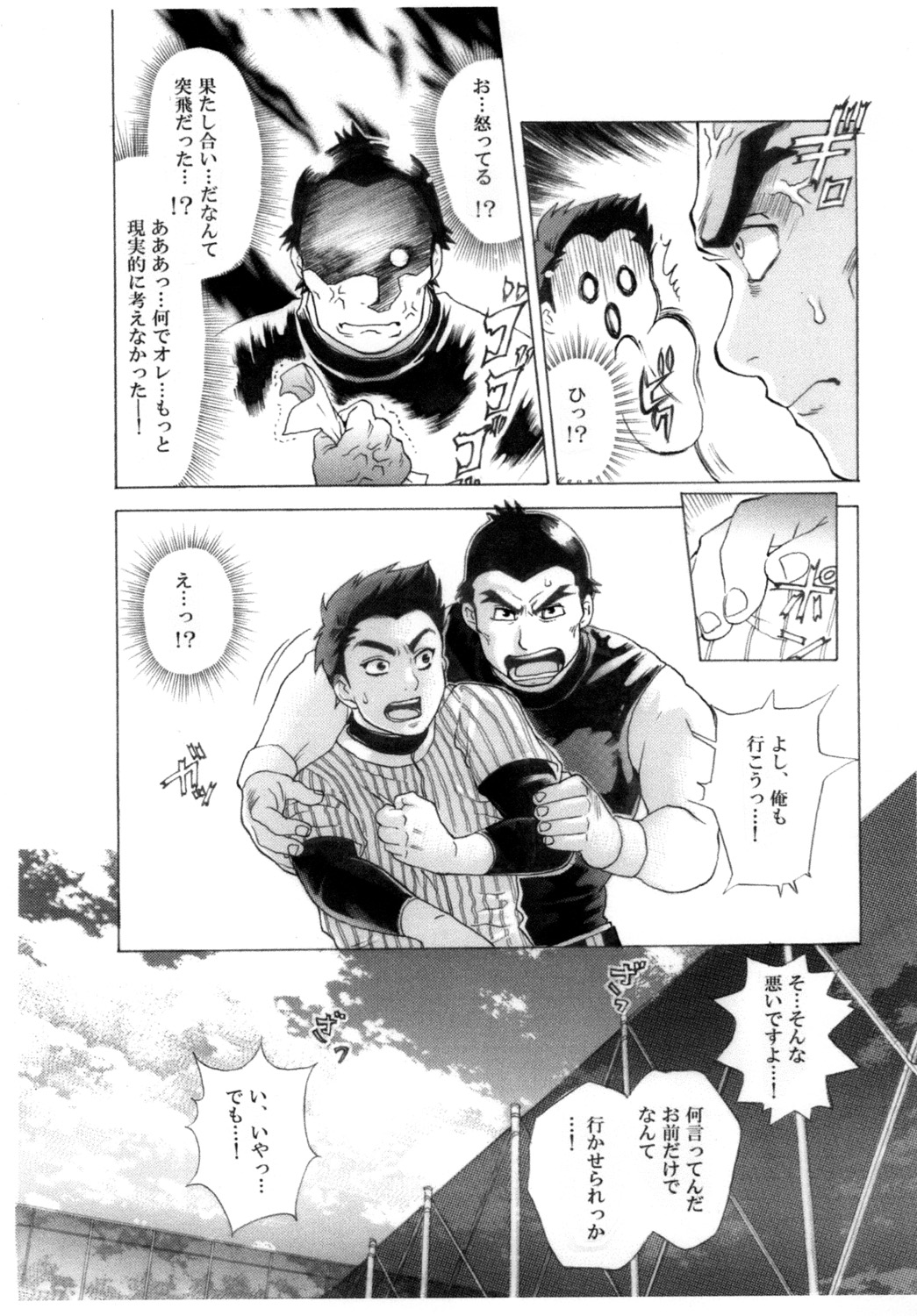 [おちゃおちゃ本舗 (茶柱立吉)] キャプテン! [DL版]