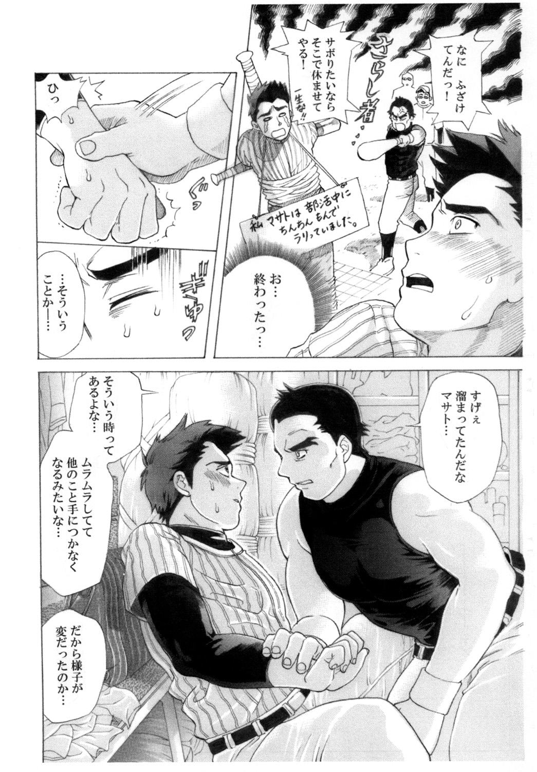 [おちゃおちゃ本舗 (茶柱立吉)] キャプテン! [DL版]