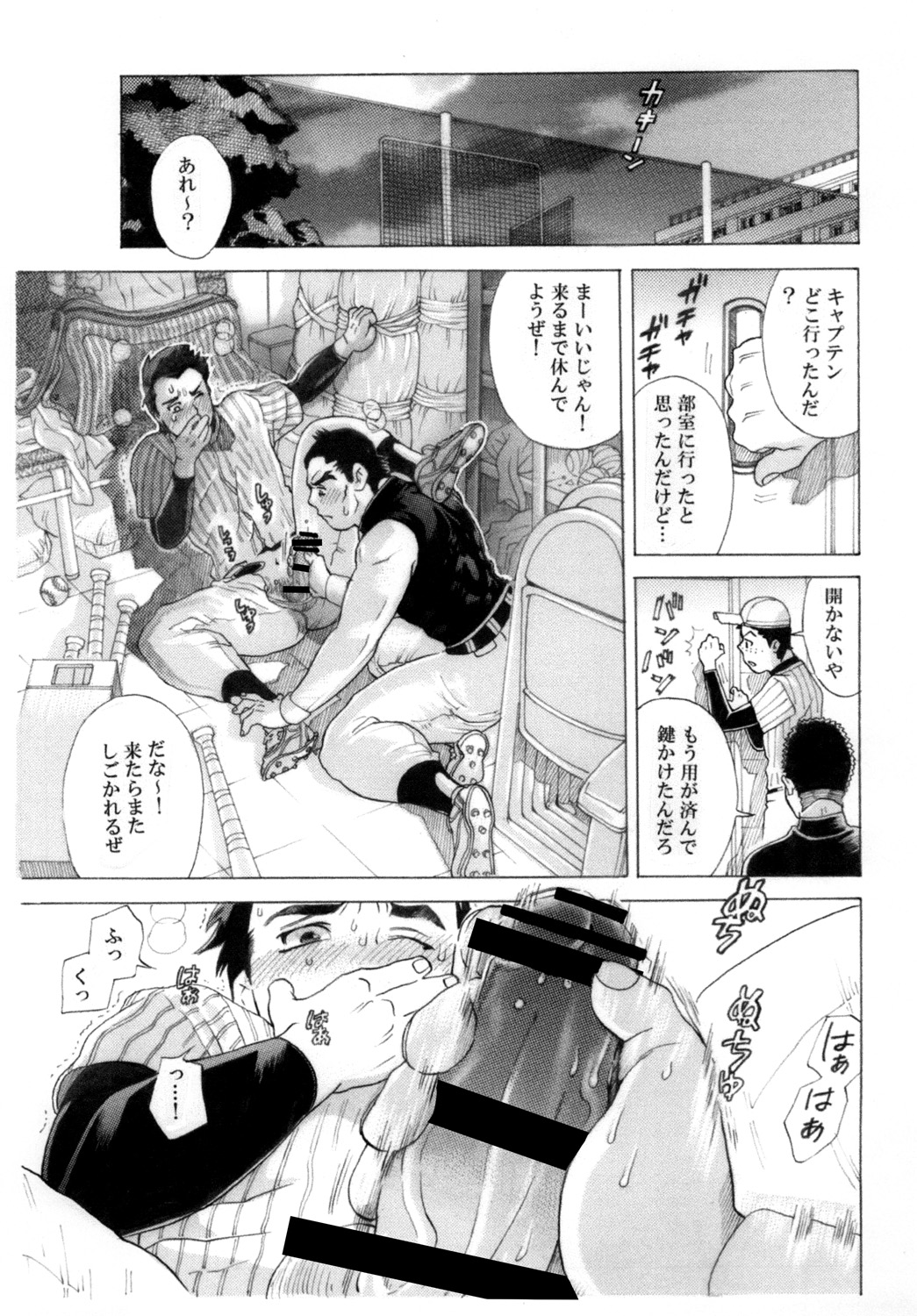 [おちゃおちゃ本舗 (茶柱立吉)] キャプテン! [DL版]