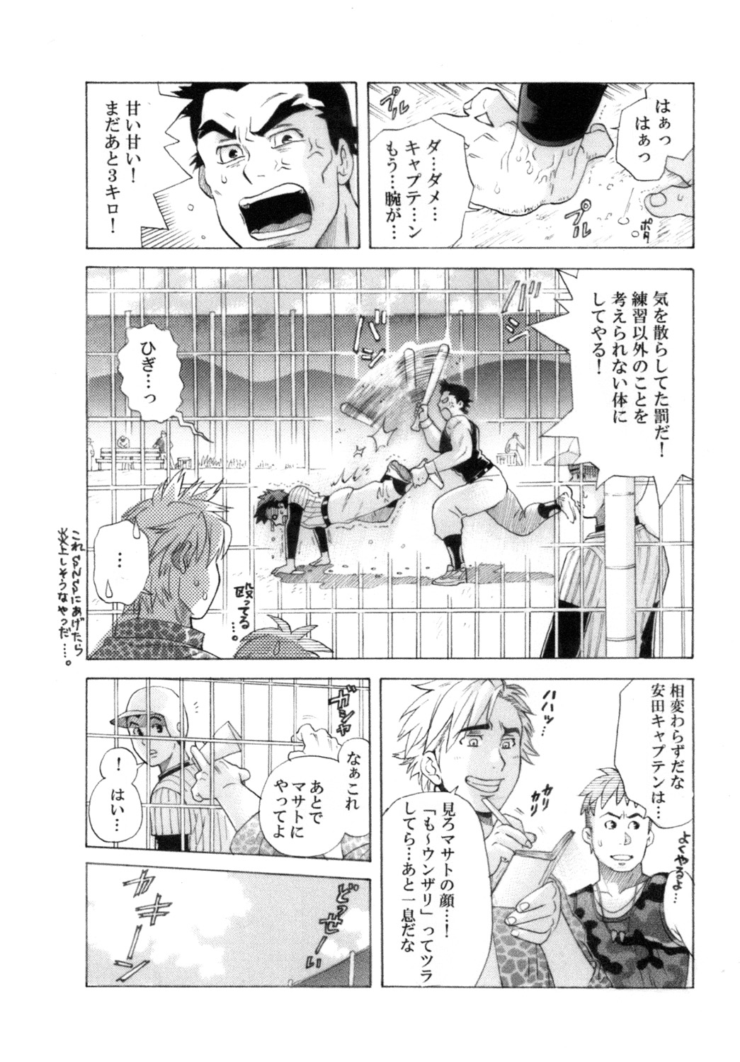 [おちゃおちゃ本舗 (茶柱立吉)] キャプテン! [DL版]