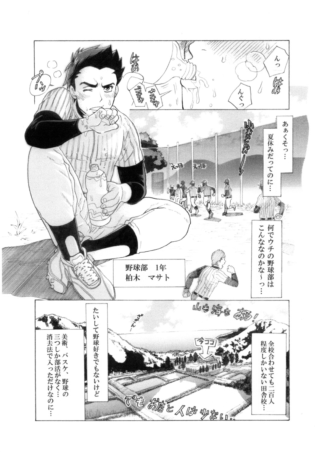 [おちゃおちゃ本舗 (茶柱立吉)] キャプテン! [DL版]
