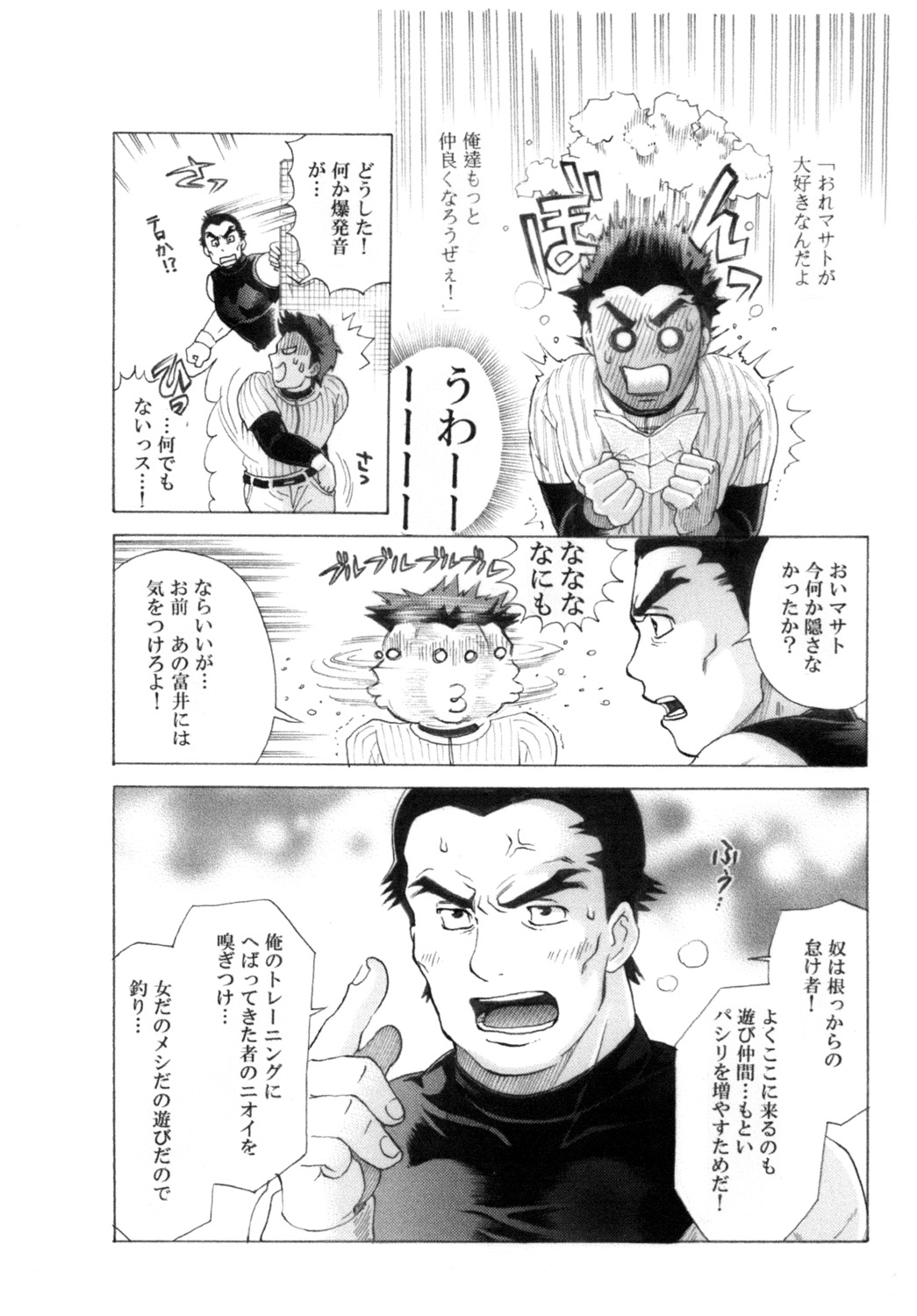 [おちゃおちゃ本舗 (茶柱立吉)] キャプテン! [DL版]