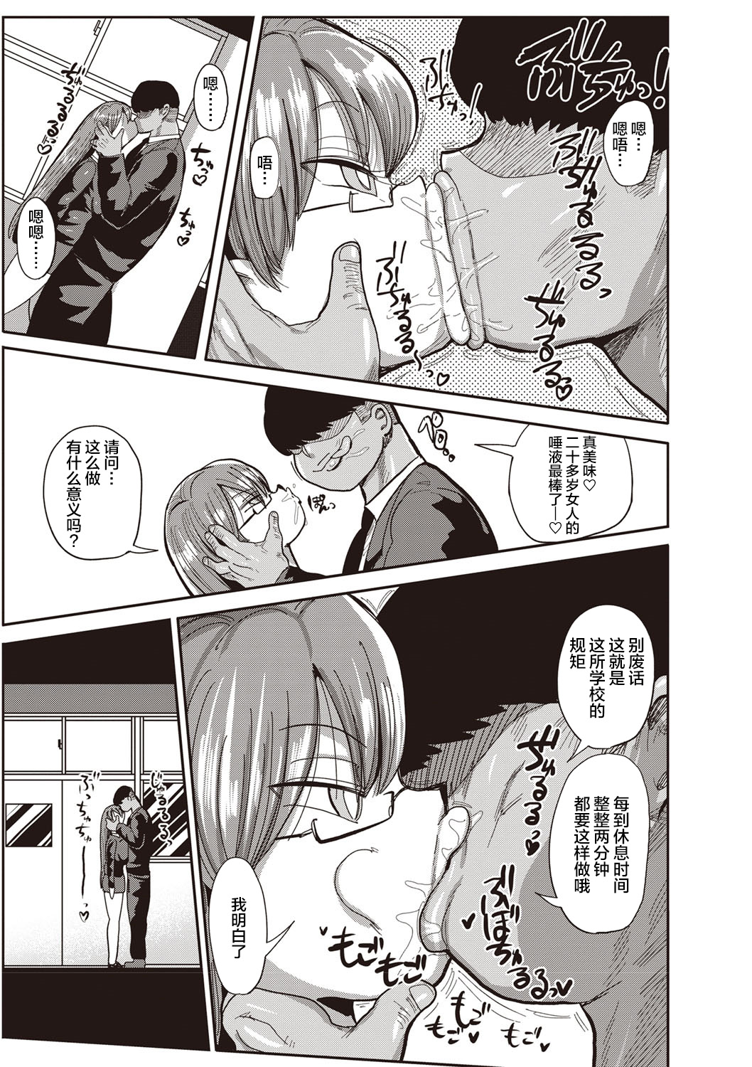 [きぃう] なんでも調査少女ver.M 女教師セクハラの事実を暴け!! (コミック・マショウ 2019年3月号) [中国翻訳] [DL版]