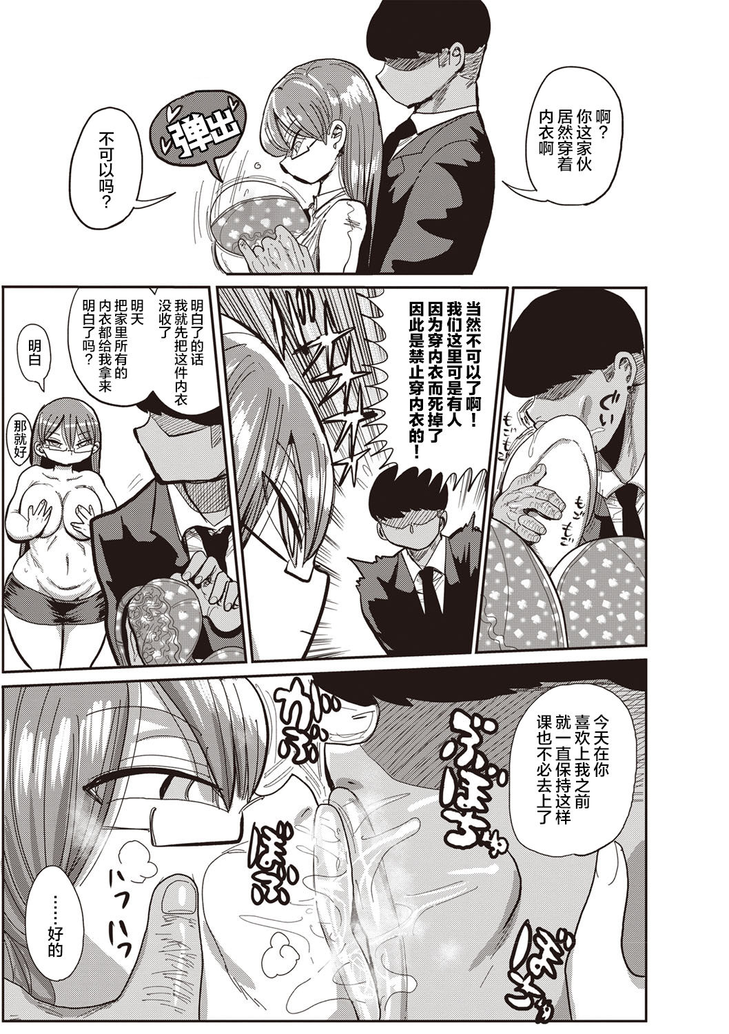 [きぃう] なんでも調査少女ver.M 女教師セクハラの事実を暴け!! (コミック・マショウ 2019年3月号) [中国翻訳] [DL版]