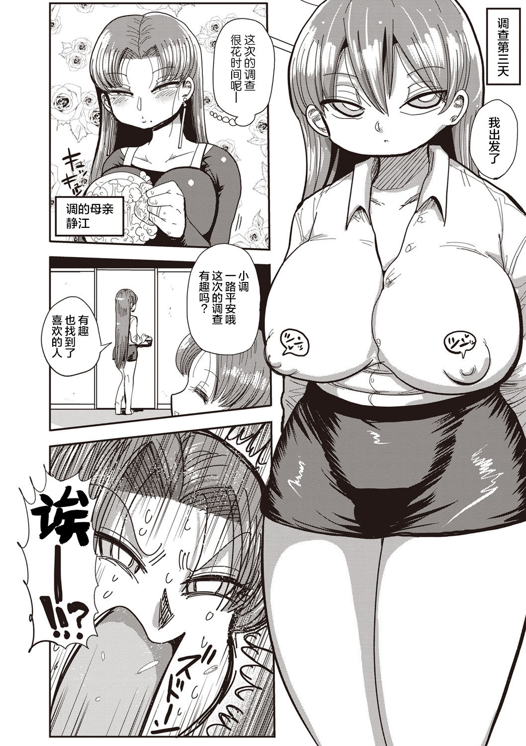 [きぃう] なんでも調査少女ver.M 女教師セクハラの事実を暴け!! (コミック・マショウ 2019年3月号) [中国翻訳] [DL版]