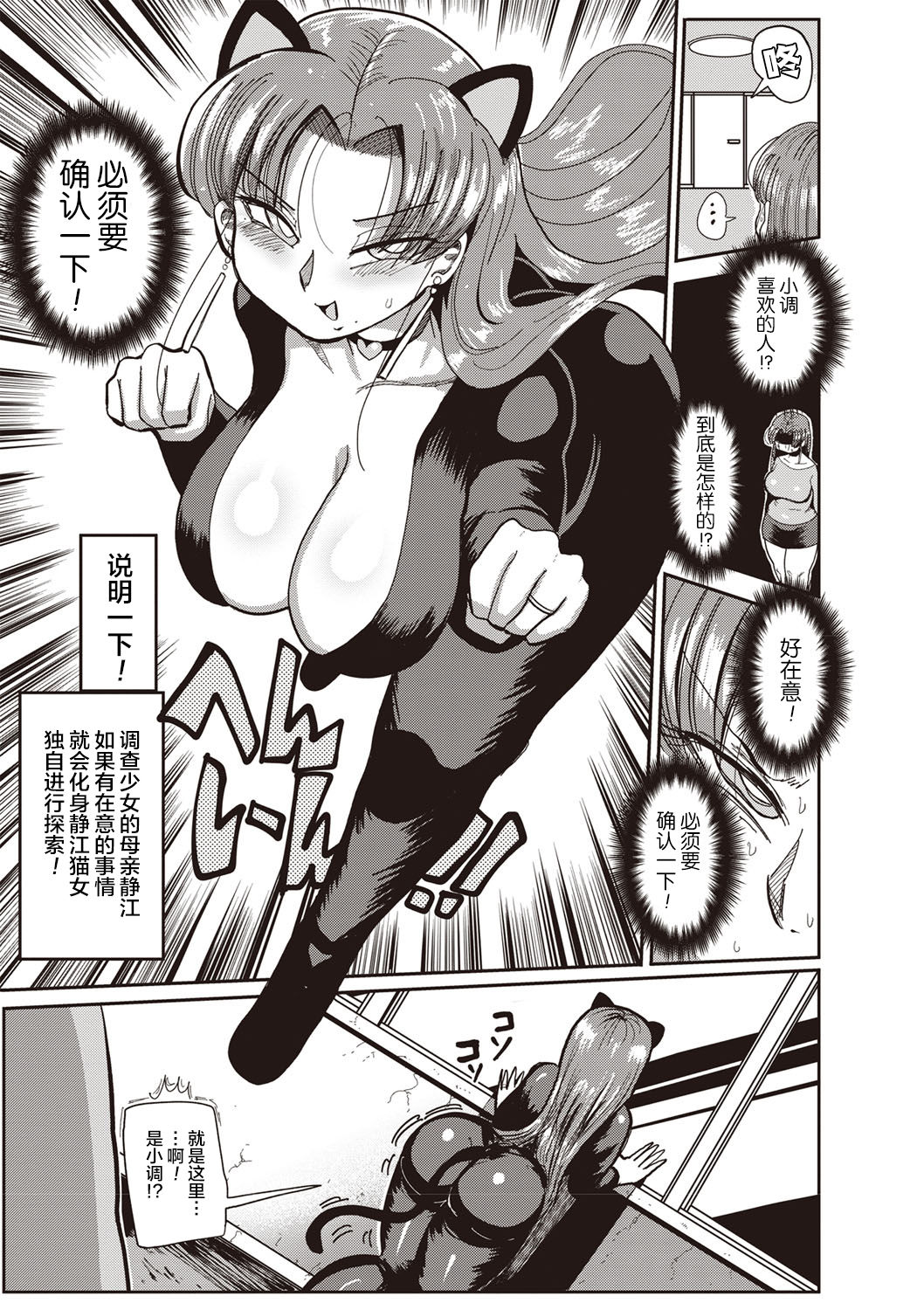 [きぃう] なんでも調査少女ver.M 女教師セクハラの事実を暴け!! (コミック・マショウ 2019年3月号) [中国翻訳] [DL版]