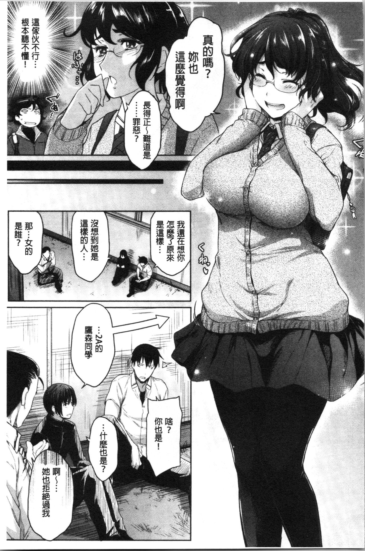 [ばーるん] 真面目でメガネなおっぱい達 [中国翻訳]