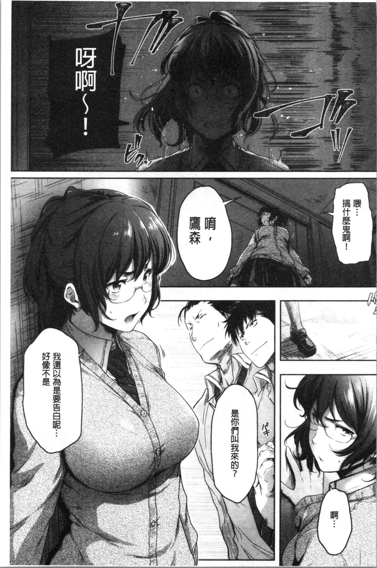 [ばーるん] 真面目でメガネなおっぱい達 [中国翻訳]