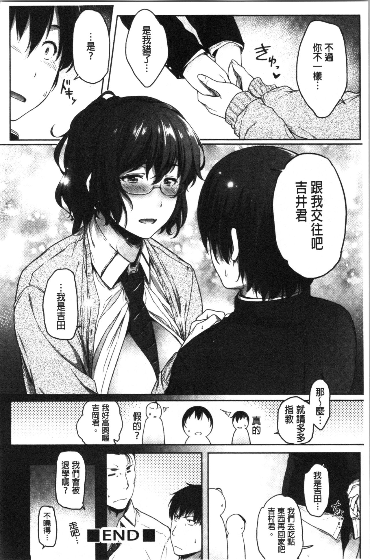 [ばーるん] 真面目でメガネなおっぱい達 [中国翻訳]
