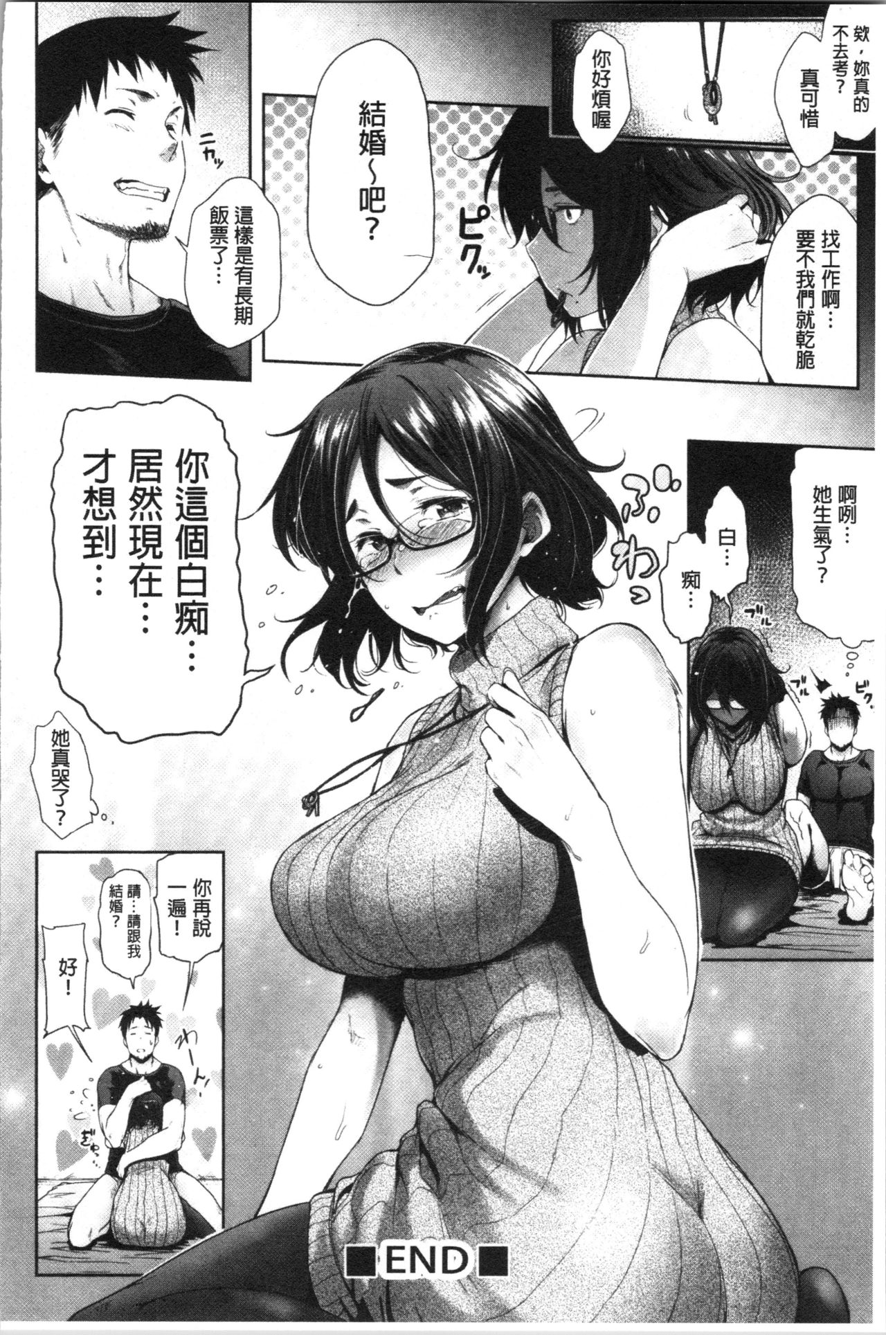 [ばーるん] 真面目でメガネなおっぱい達 [中国翻訳]