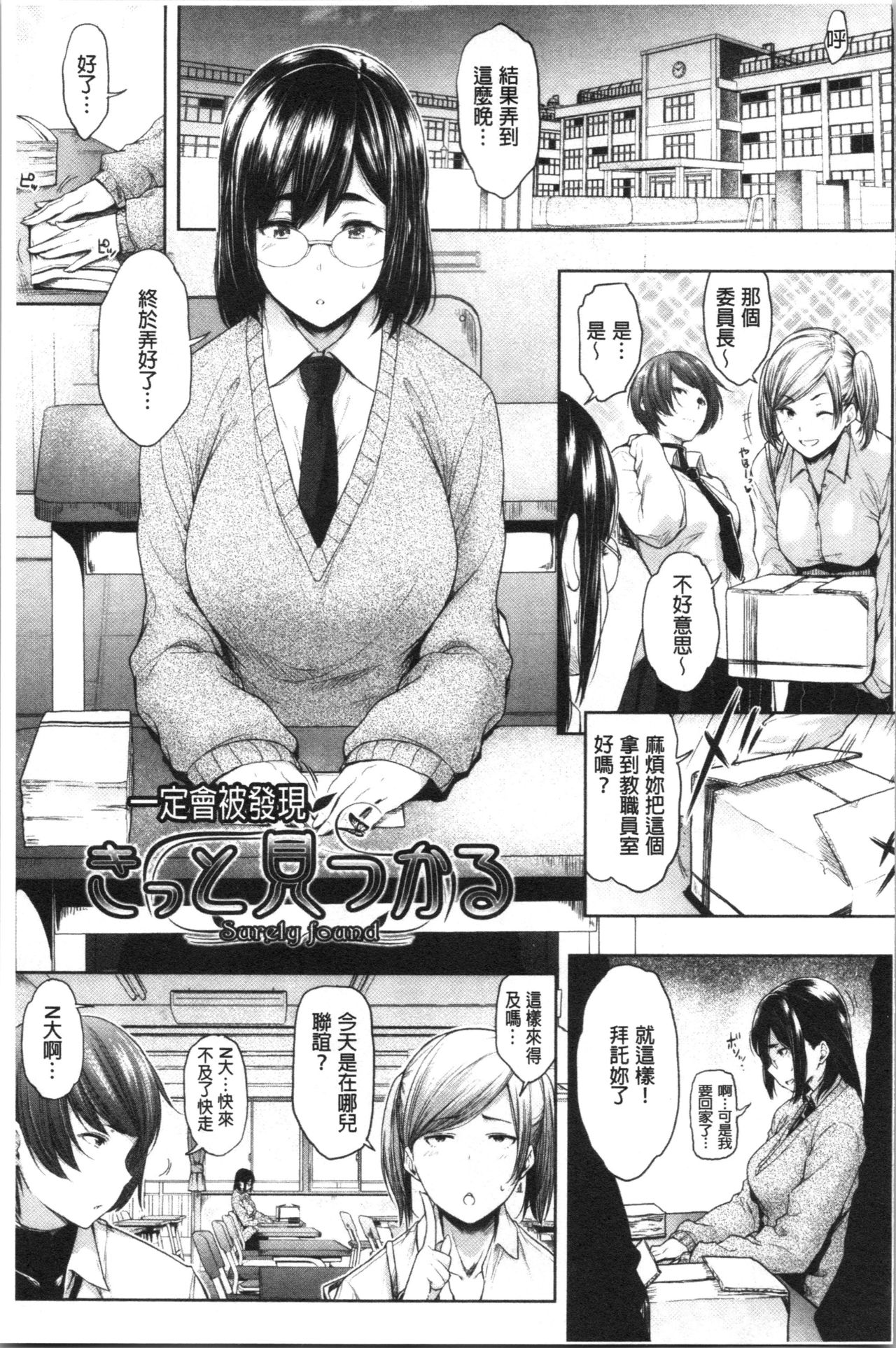 [ばーるん] 真面目でメガネなおっぱい達 [中国翻訳]
