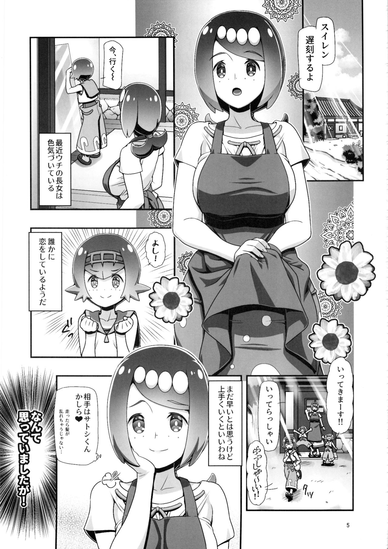 (C96) [ギャンブラー倶楽部 (香坂純)] PM GALS サンムーン ママン (ポケットモンスター サン・ムーン)