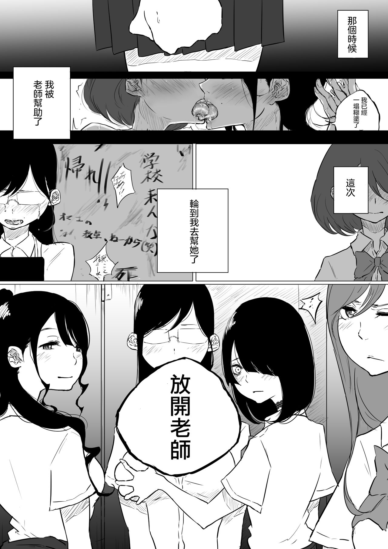 [ぱんだこりゃ] 創作百合:レズ風俗行ったら担任が出てきた件 [中国翻訳]