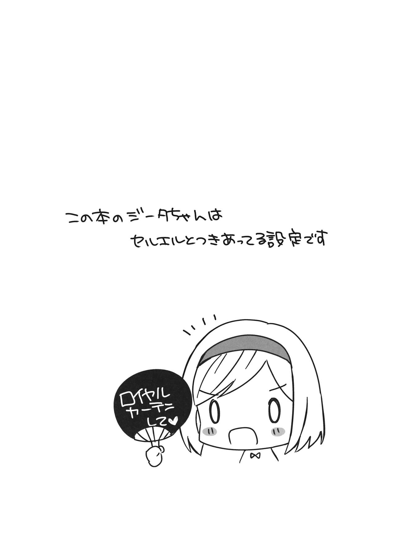 (C94) [すだちっく (塩野まき)] ジータちゃんは王子様のことが好き2 ～水着でいちゃラブ編～ (グランブルーファンタジー)