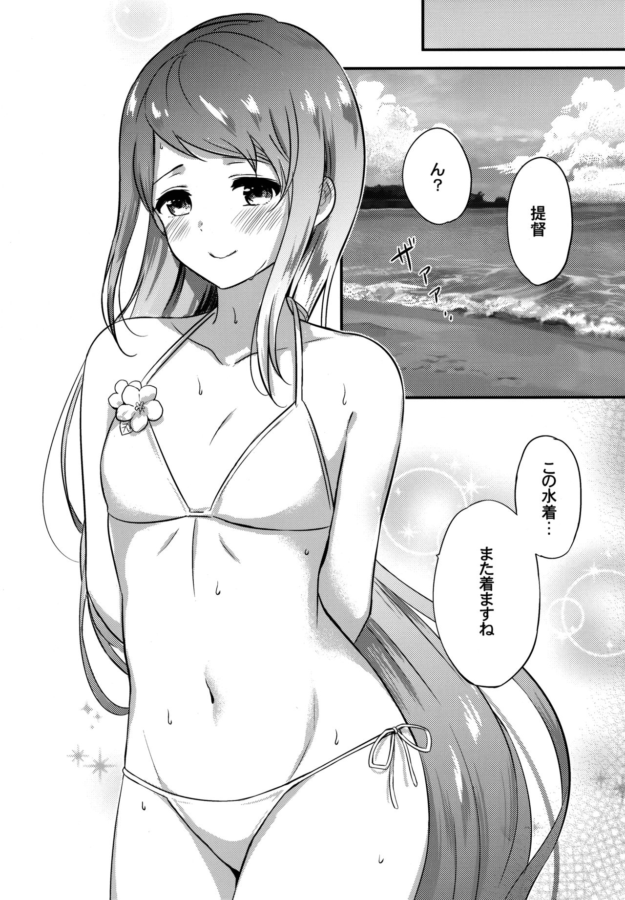 (C96) [七色のねりぶくろ (七色風香)] 夏の五月雨 (艦隊これくしょん -艦これ-)