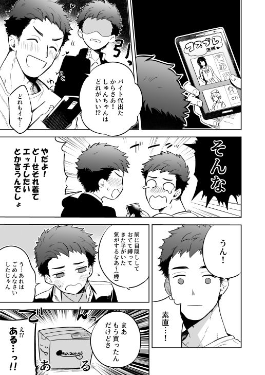 [間。 (嶋次郎)] 『かわらないひ。』