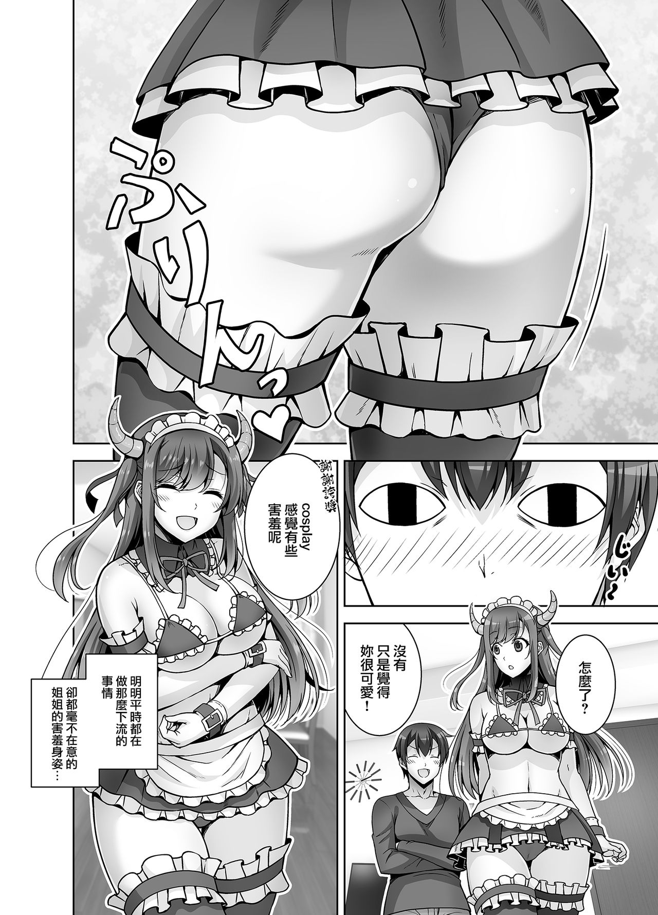 [RED CROWN (石神一威)] とってもHなサキュバスお姉ちゃんとメイドセックス [中国翻訳] [DL版]