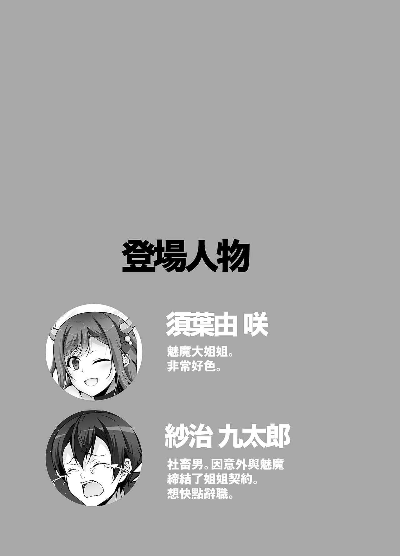 [RED CROWN (石神一威)] とってもHなサキュバスお姉ちゃんとメイドセックス [中国翻訳] [DL版]