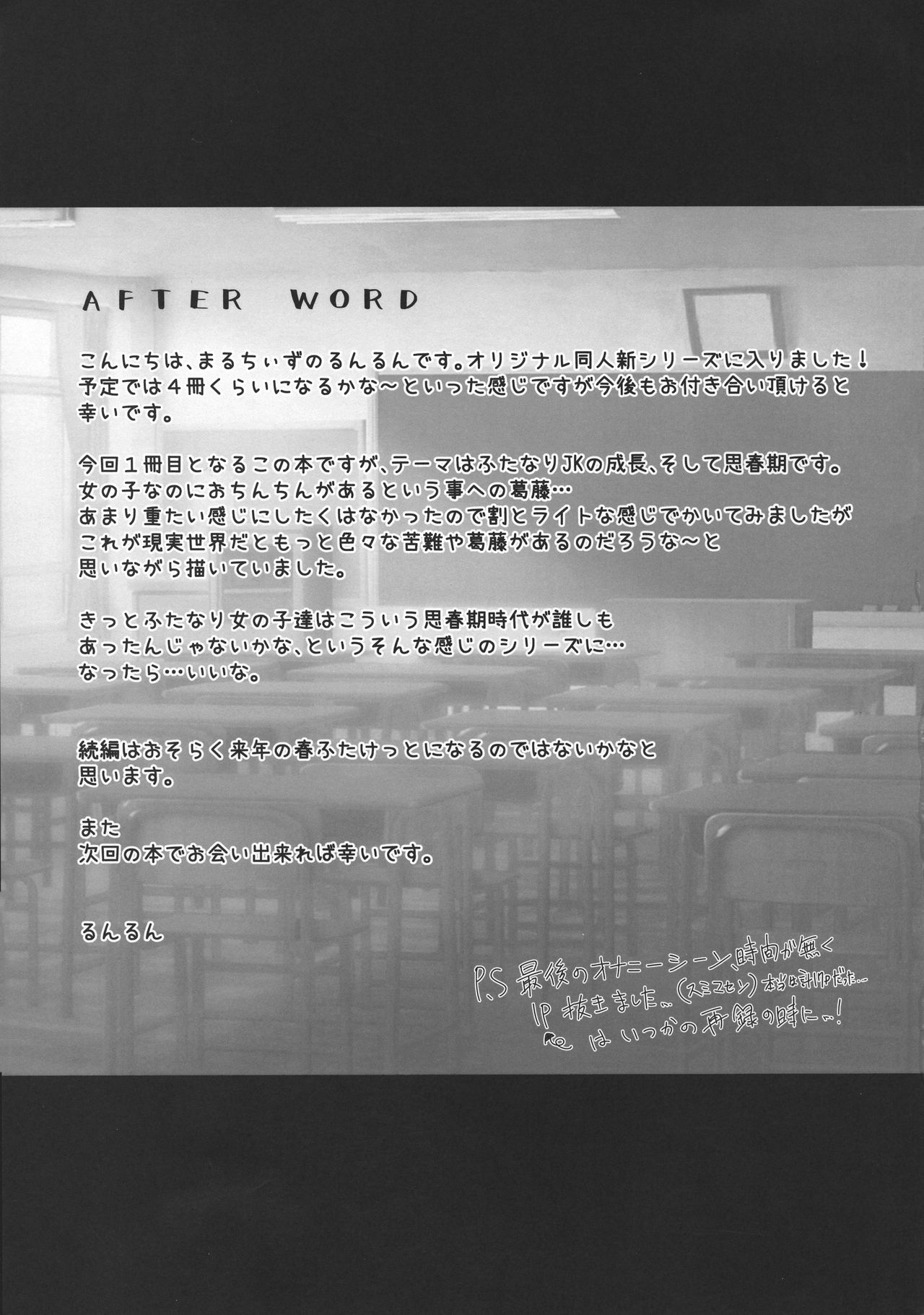 (ふたけっと15.5) [まるちぃず(るんるん)] ふたなりJKの朝の性活動