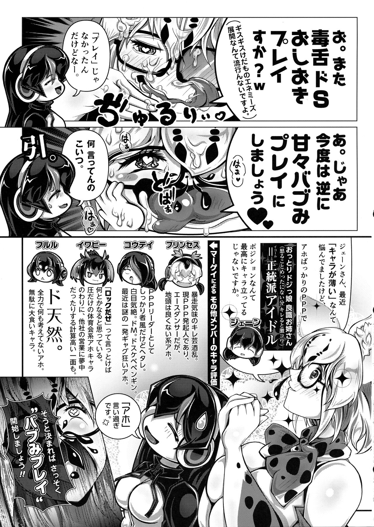 (ふたけっと15.5) [さこみちょ (qzna)] マーゲイのPPP淫果応報（ジェーンさんと）(けものフレンズ)