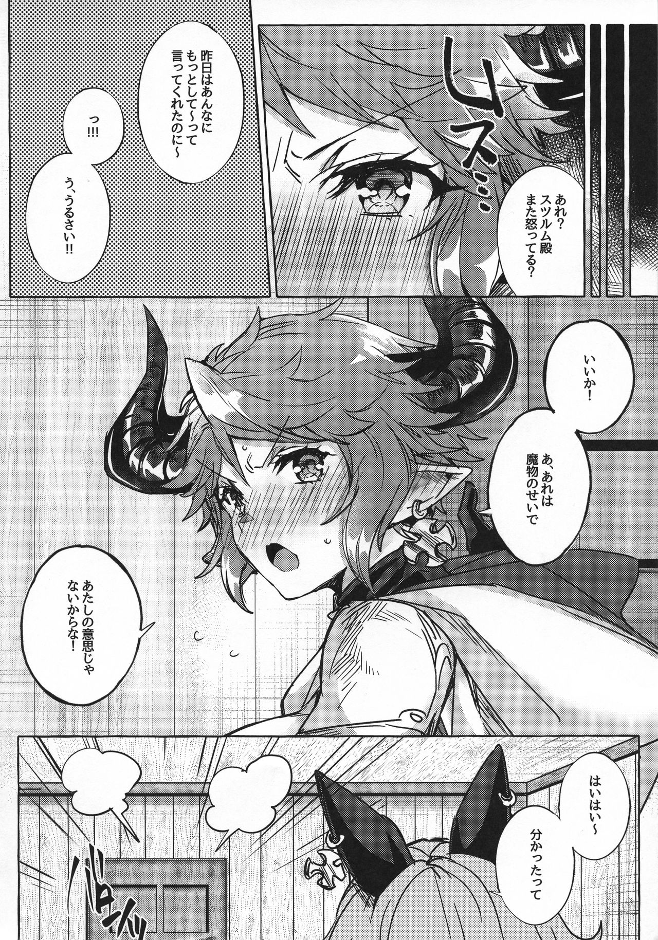 (C96) [蜂蜜ロマンス (榎ゆきみ)] スツルム殿が催淫効果でメロメロになっちゃう本 (グランブルーファンタジー)