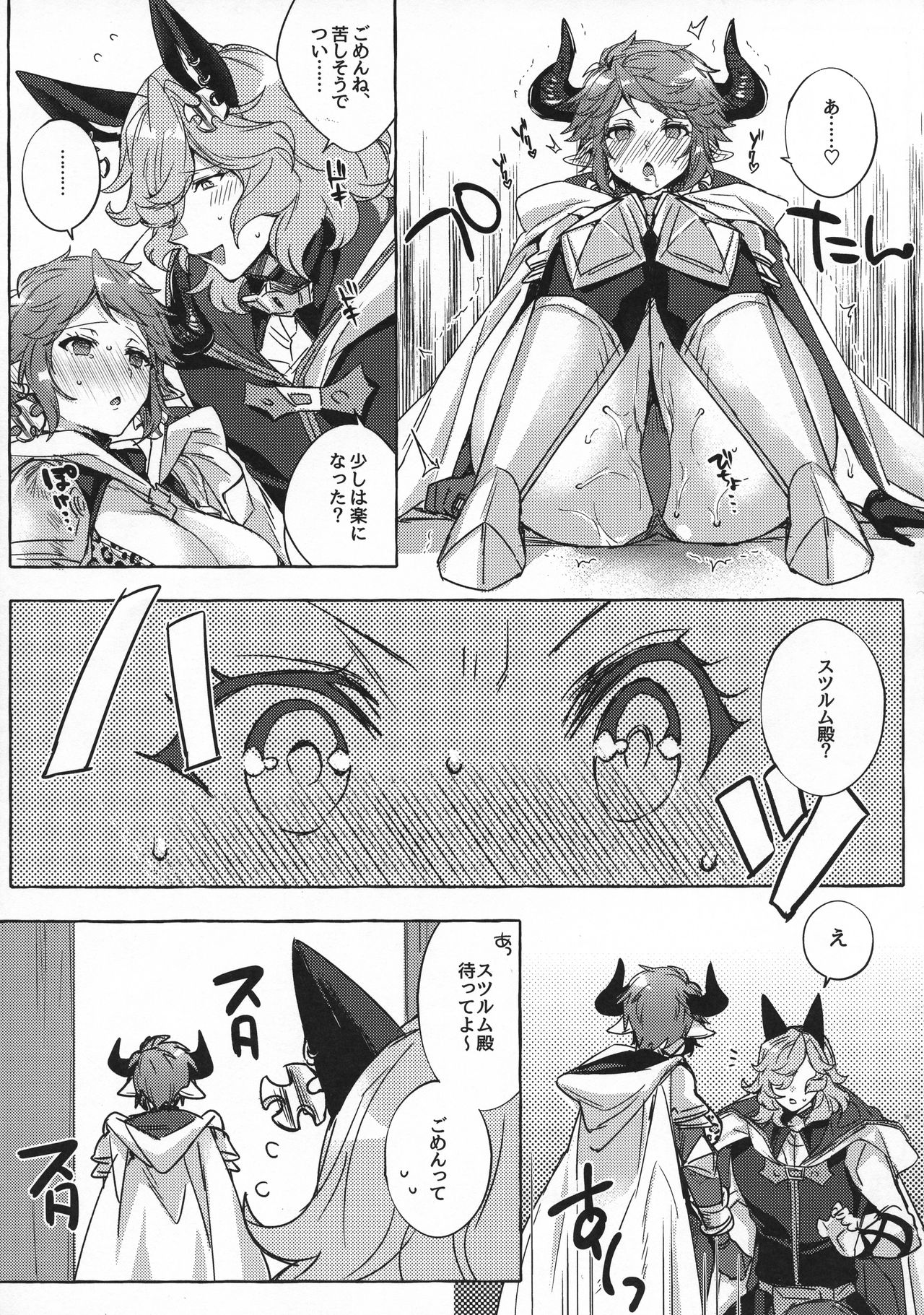 (C96) [蜂蜜ロマンス (榎ゆきみ)] スツルム殿が催淫効果でメロメロになっちゃう本 (グランブルーファンタジー)