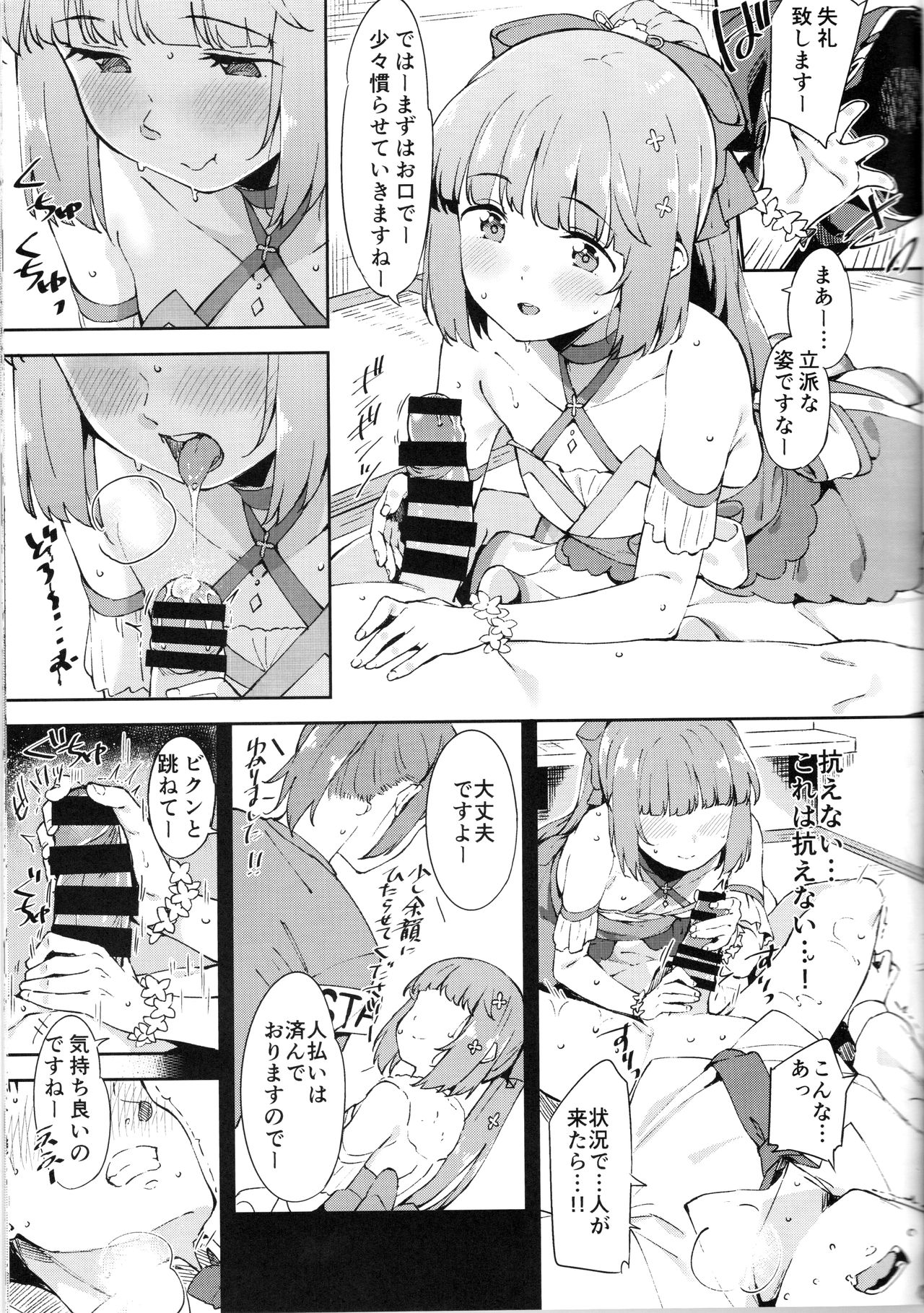 (C96) [Garimpeiro (まめでんきゅう)] 依田芳乃とナイショの控室 (アイドルマスター シンデレラガールズ)