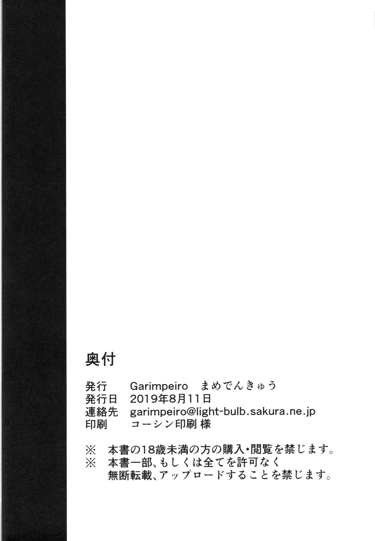 (C96) [Garimpeiro (まめでんきゅう)] 依田芳乃とナイショの控室 (アイドルマスター シンデレラガールズ)