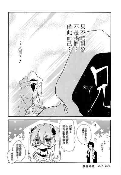 (C87) [かみしき (守月史貴)] 放送事故 side:D [中国翻訳]