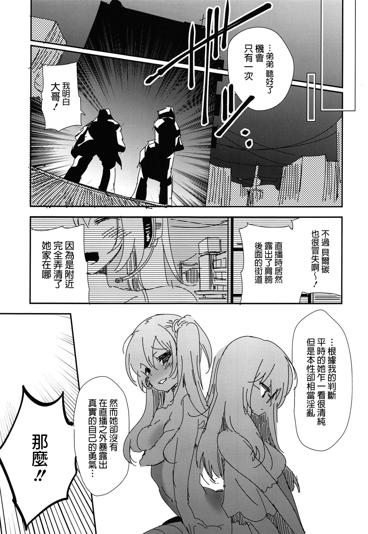 (C87) [かみしき (守月史貴)] 放送事故 side:D [中国翻訳]