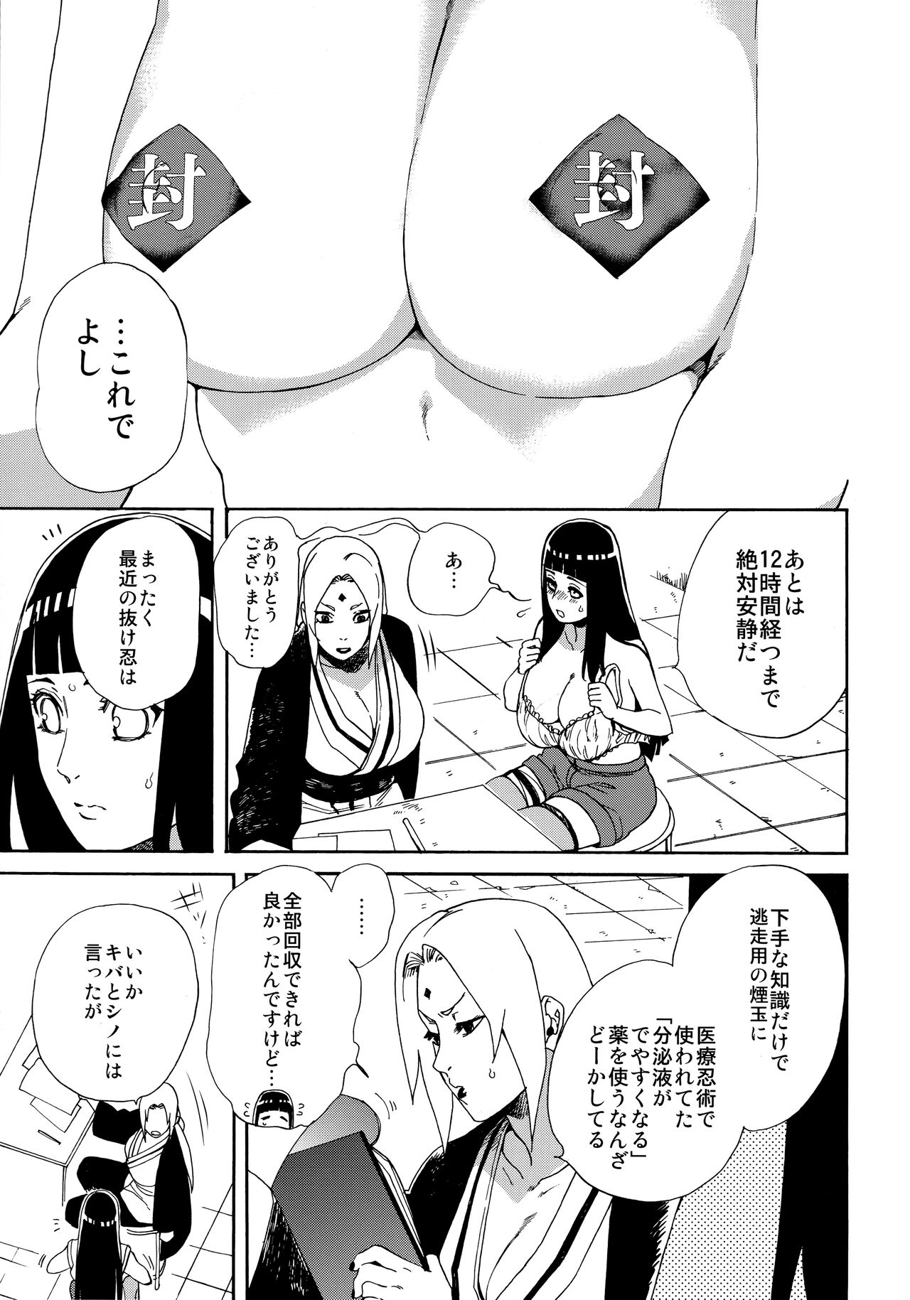 (HARUCC24東京) [a 3103 hut (里美)] おいしいミルク (NARUTO -ナルト-)