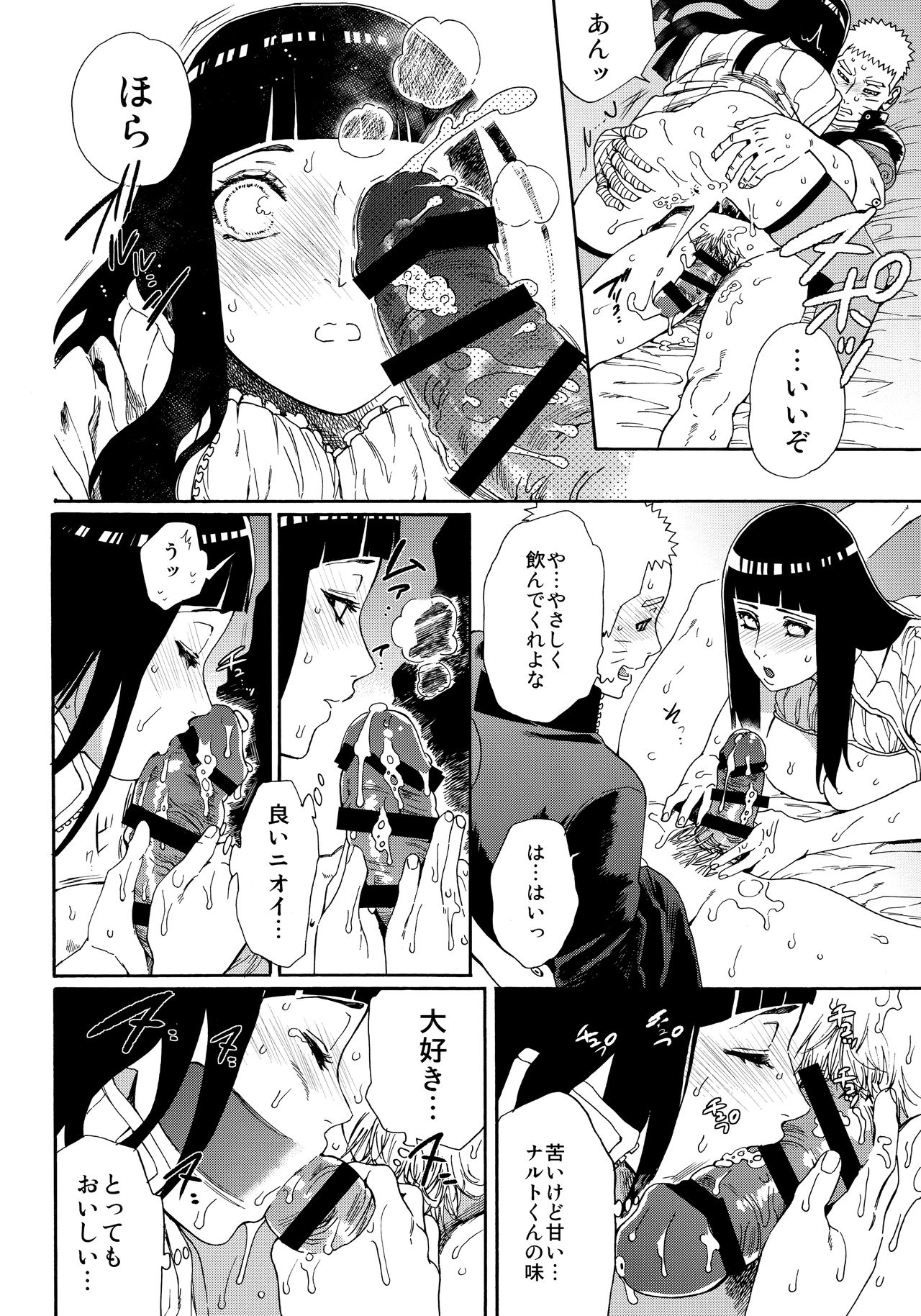 (HARUCC24東京) [a 3103 hut (里美)] おいしいミルク (NARUTO -ナルト-)