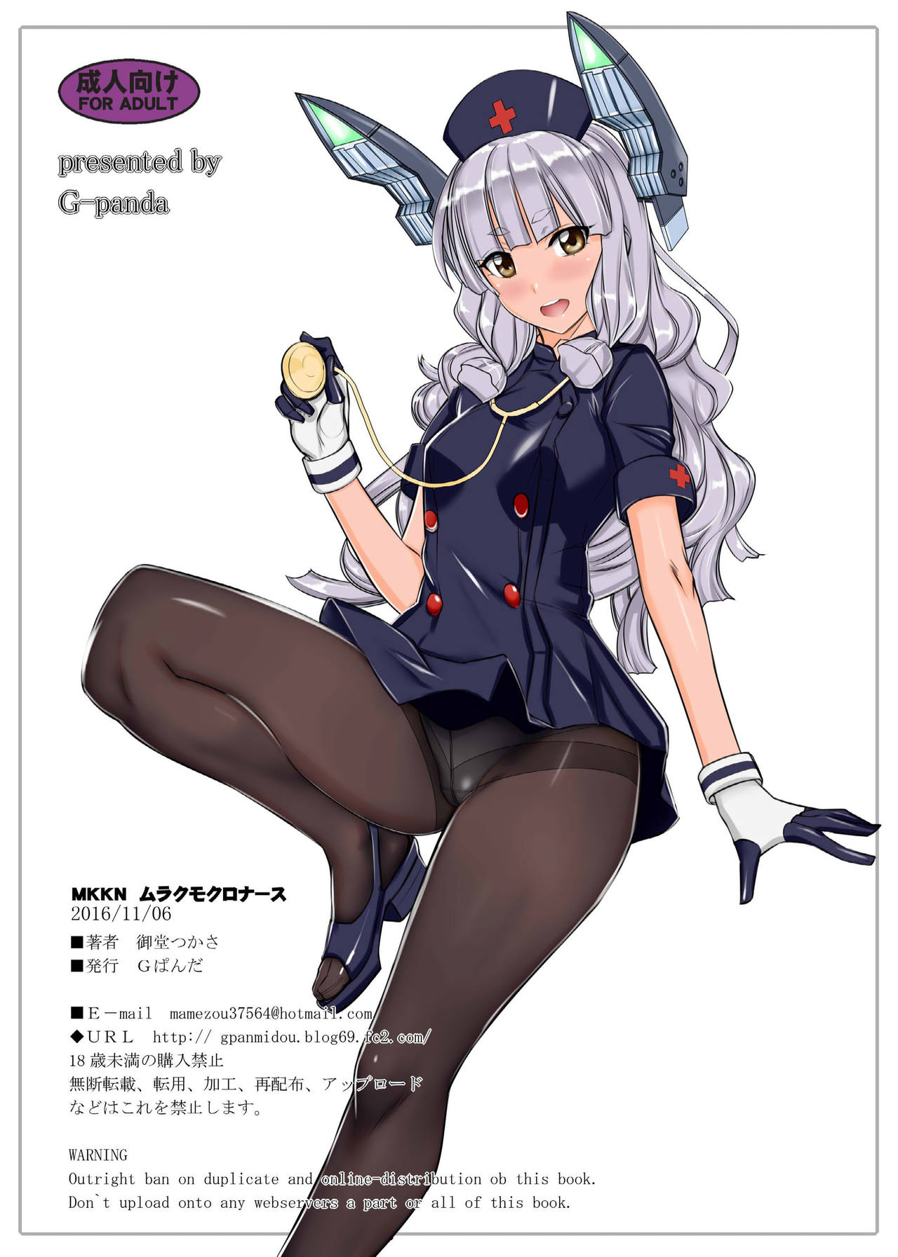 [Gぱんだ (御堂つかさ)] KKKS (クチクカンクロタイツセット) (艦隊これくしょん -艦これ-) [無字]
