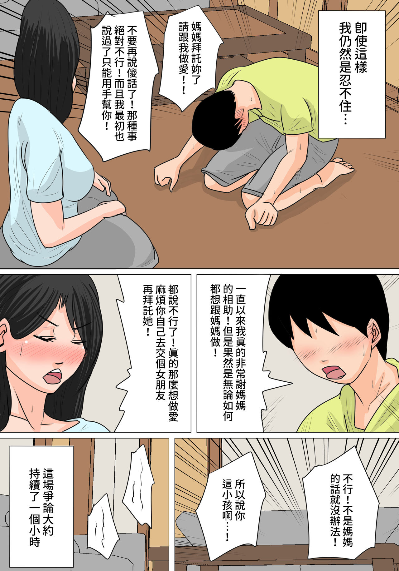 [夏目ベンケイ] 今夜のオカズはお母さん!～中出しありの親子関係～ [中国翻訳]