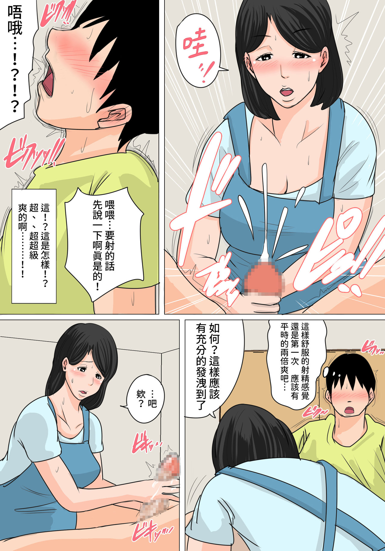 [夏目ベンケイ] 今夜のオカズはお母さん!～中出しありの親子関係～ [中国翻訳]