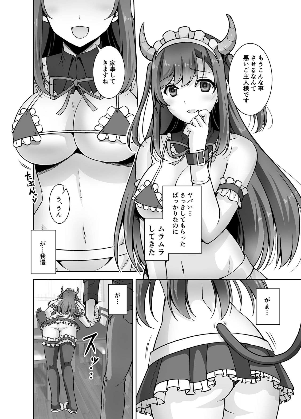 [RED CROWN (石神一威)] とってもHなサキュバスお姉ちゃんとメイドセックス [DL版]
