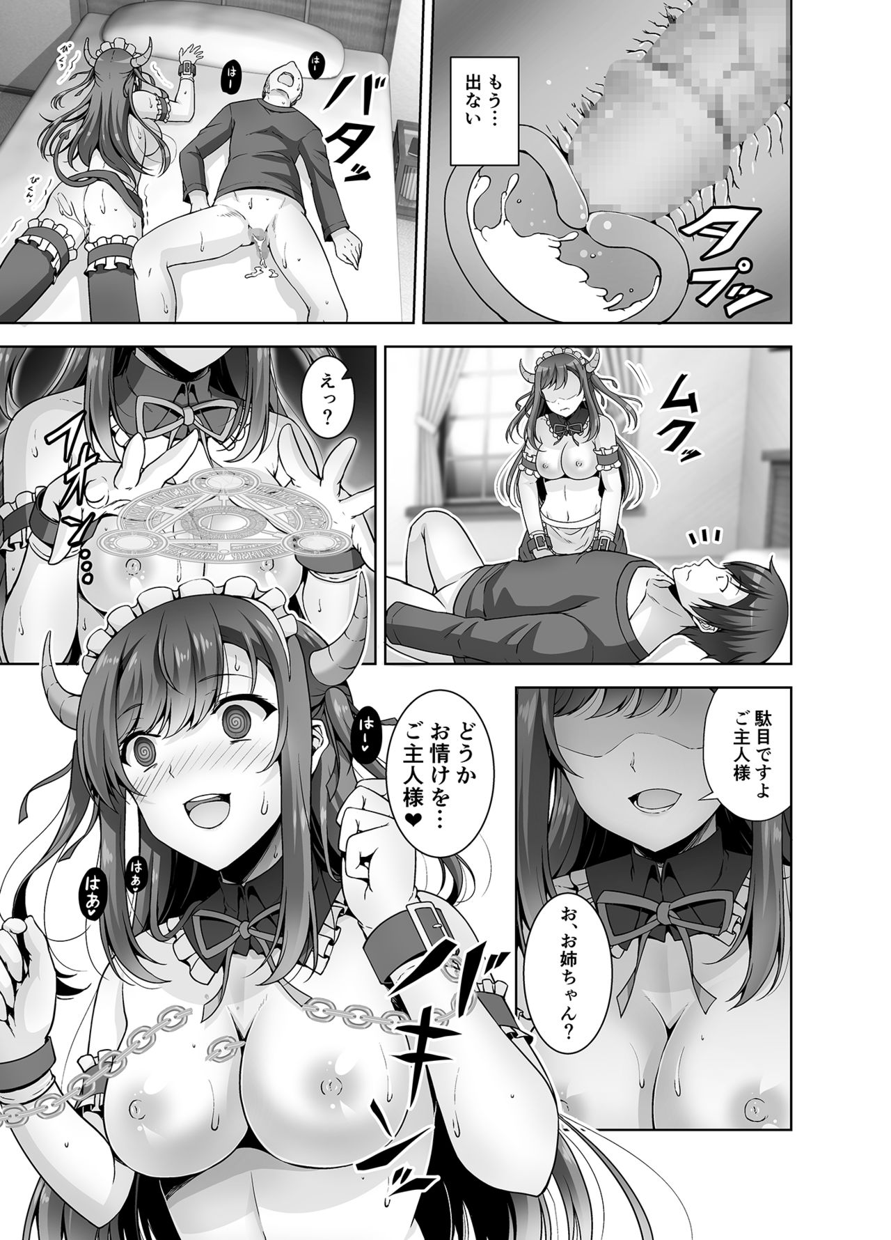 [RED CROWN (石神一威)] とってもHなサキュバスお姉ちゃんとメイドセックス [DL版]