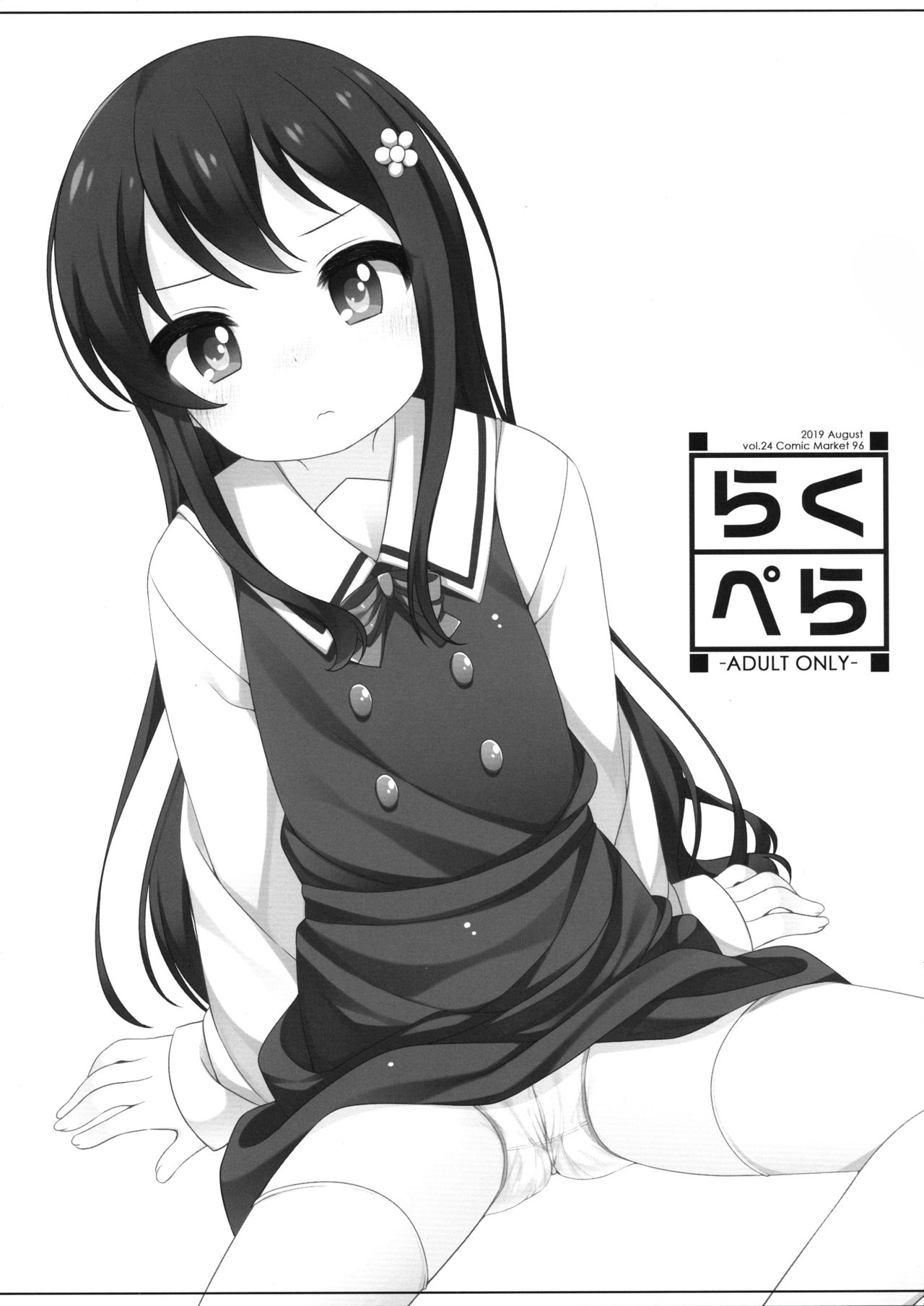 (C96) [kuma-puro (小路あゆむ)] らくぺら vol.24 (私に天使が舞い降りた!)[中国翻訳]