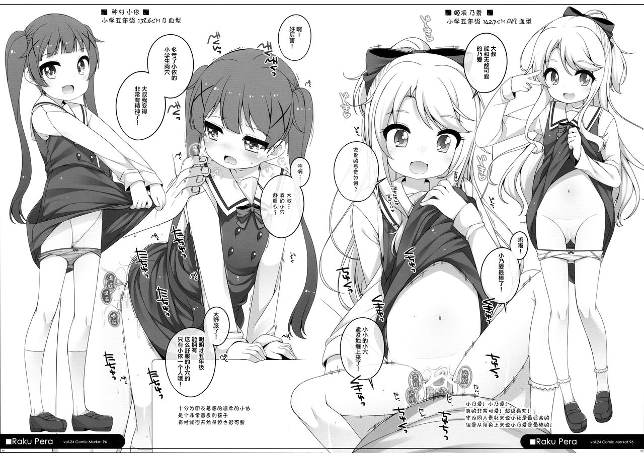 (C96) [kuma-puro (小路あゆむ)] らくぺら vol.24 (私に天使が舞い降りた!)[中国翻訳]