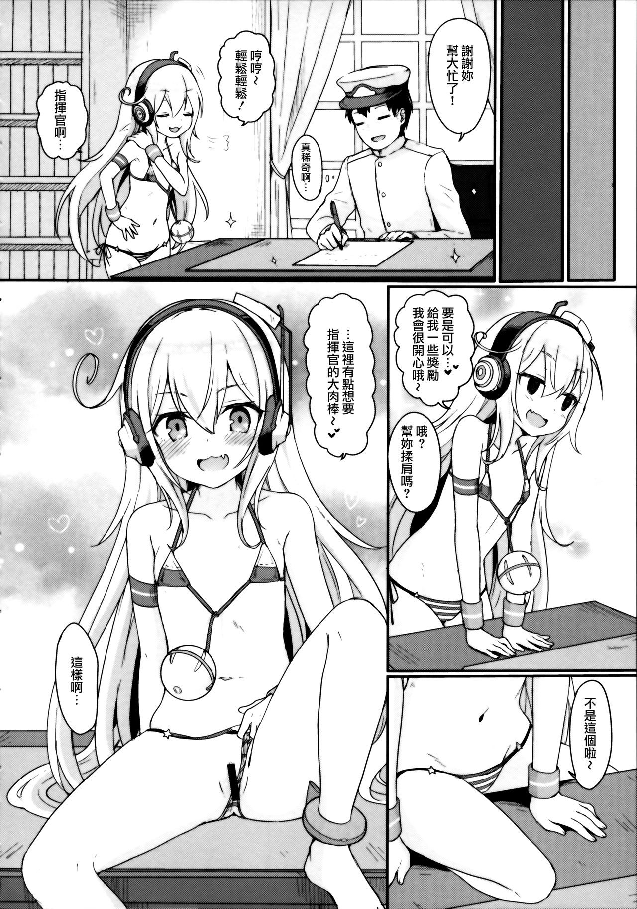 (C96) [わさびもち (ももさわ)] ドキドキサプライズ☆ (アズールレーン) [中国翻訳]