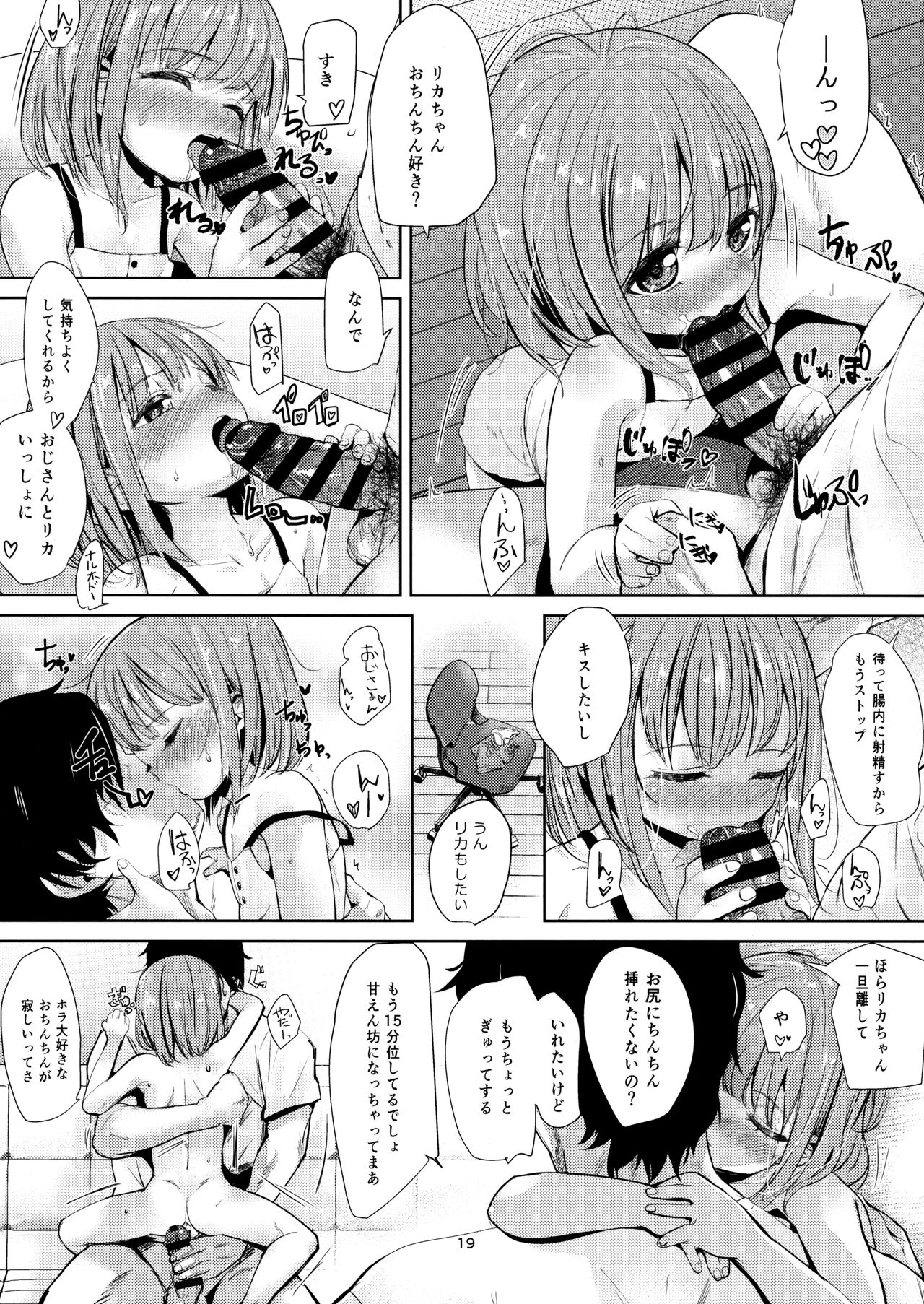 (C96) [備前式ロロップ (備前)] ネグってハニー