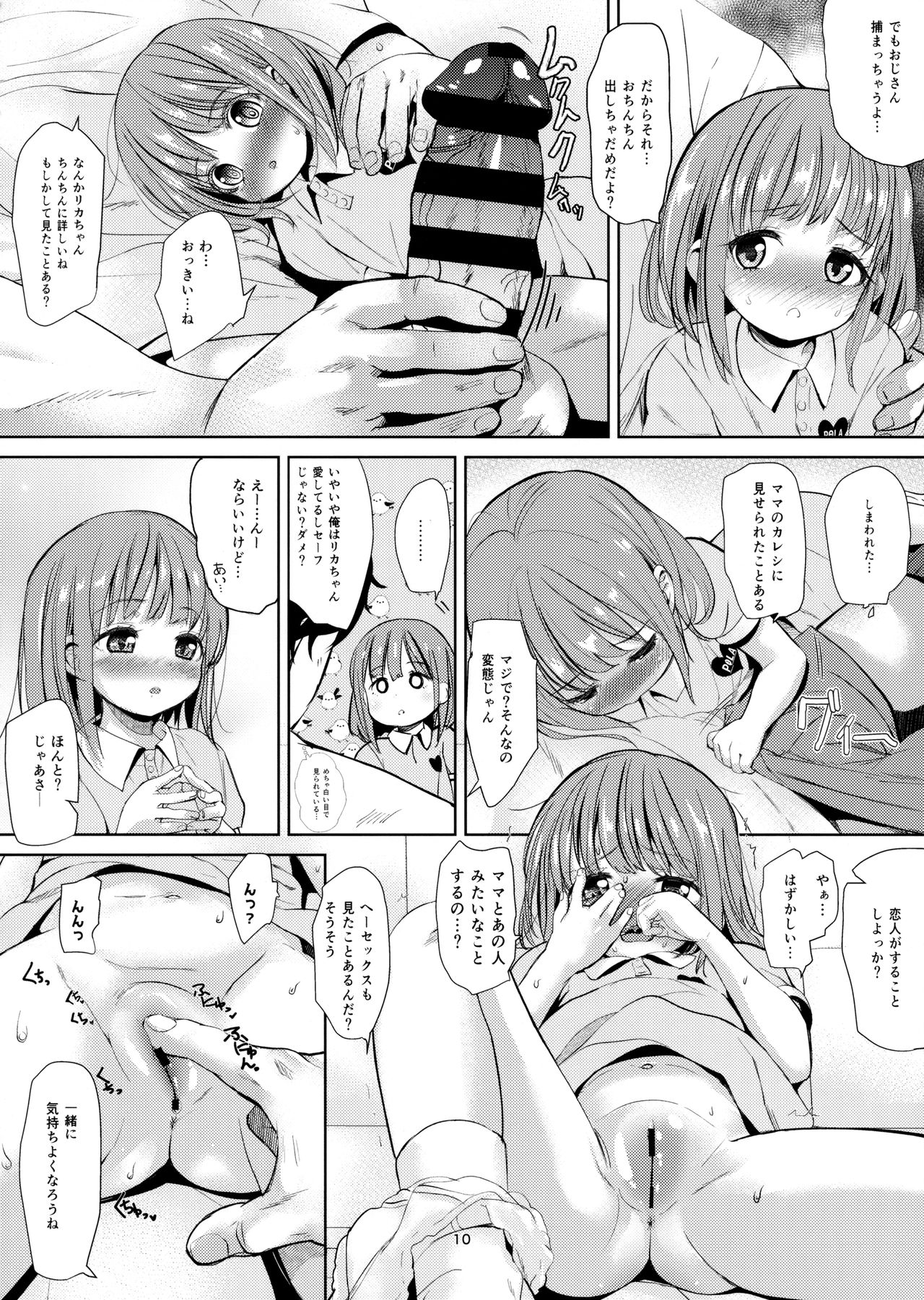 (C96) [備前式ロロップ (備前)] ネグってハニー