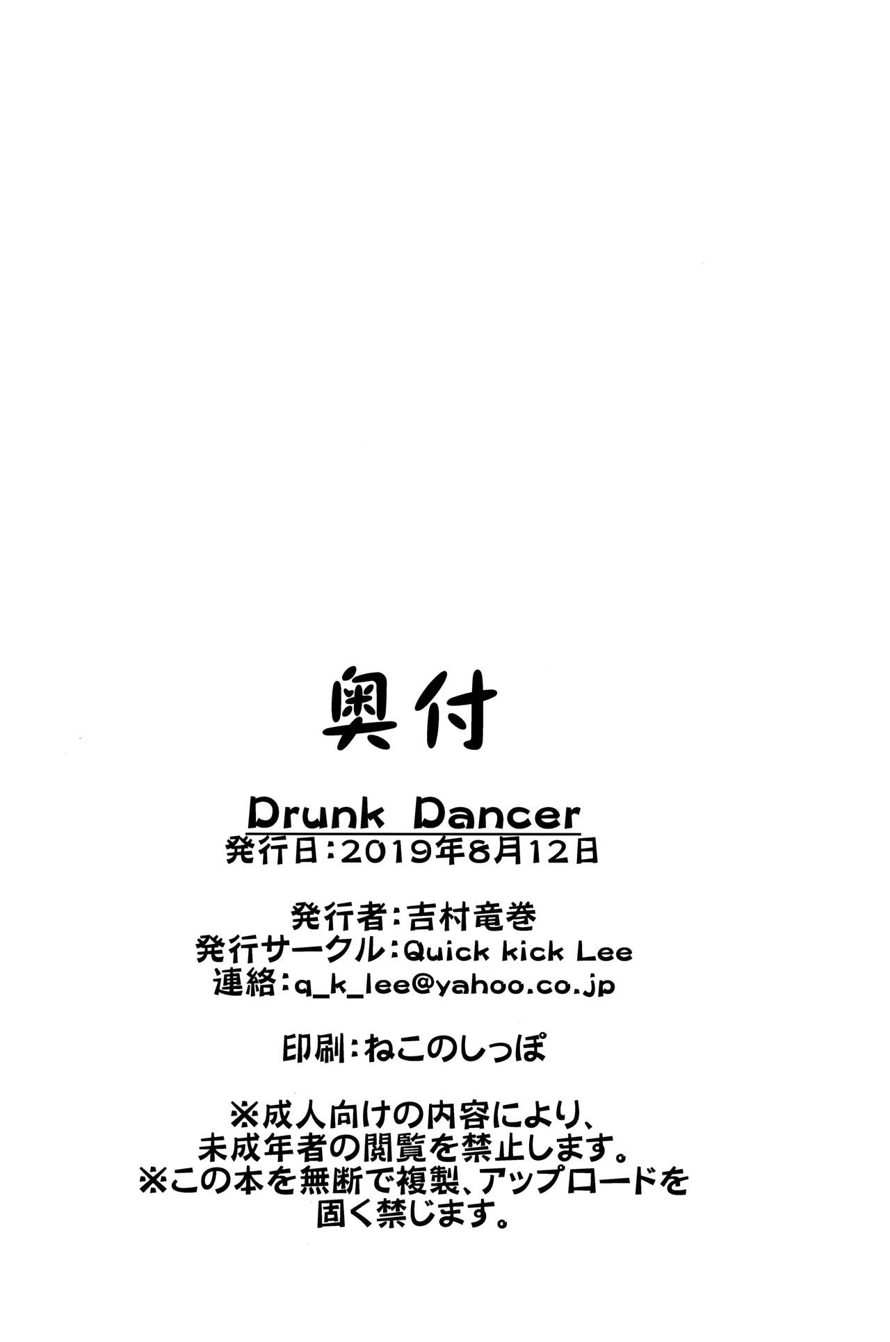 (C96) [Quick kick Lee (吉村竜巻)] Drunk Dancer (ドラゴンクエストIV) [英訳]