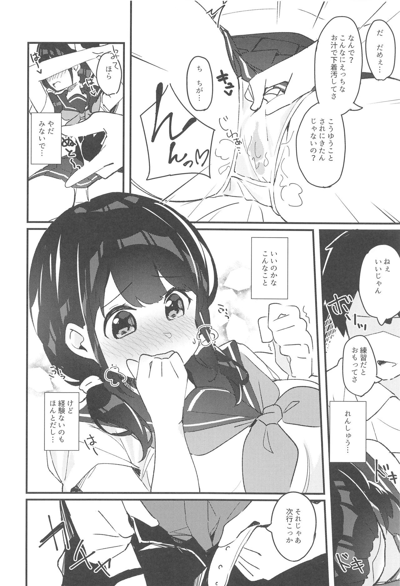 (C94) [ちくわのわっか (ちくわ。)] 巡ちゃんのひめごと