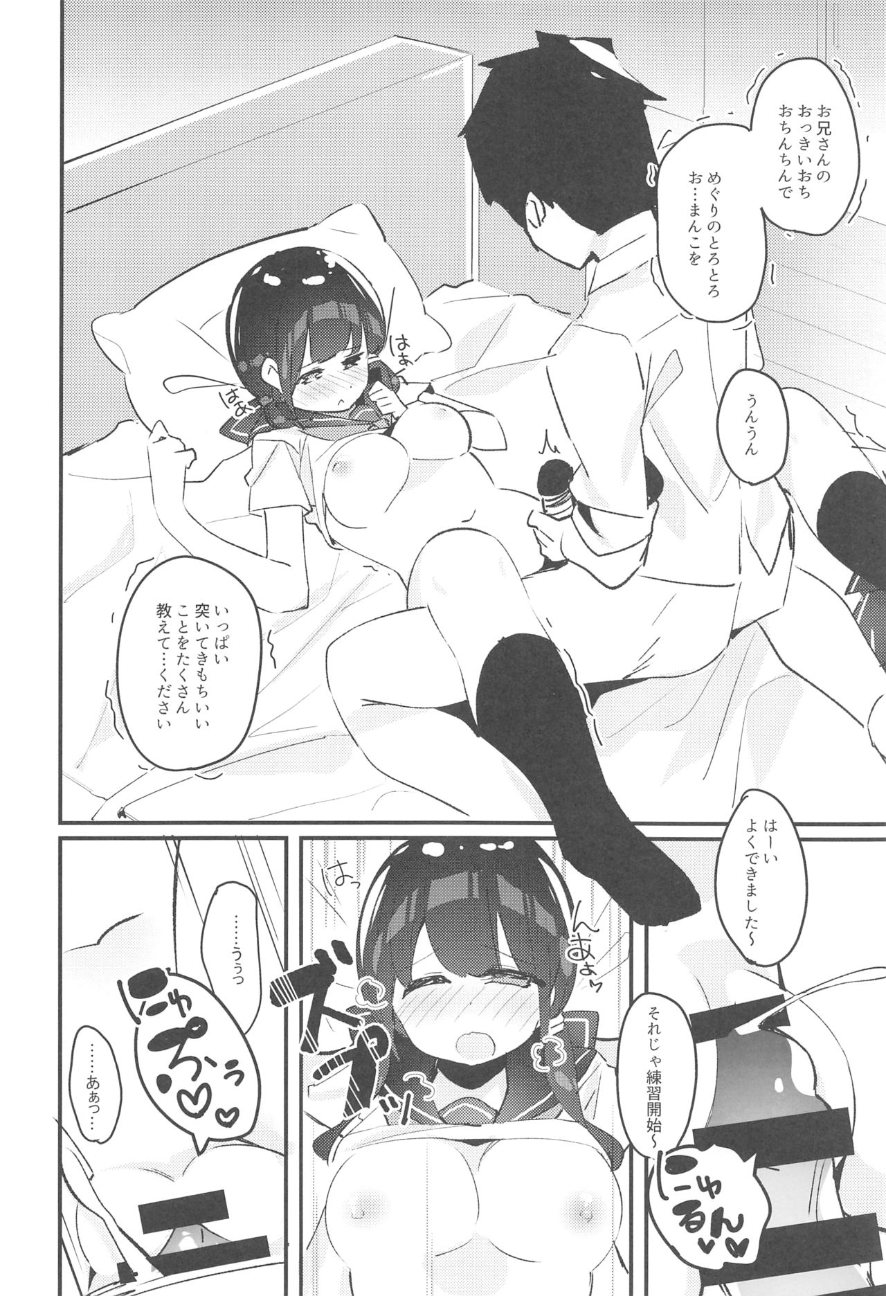 (C94) [ちくわのわっか (ちくわ。)] 巡ちゃんのひめごと