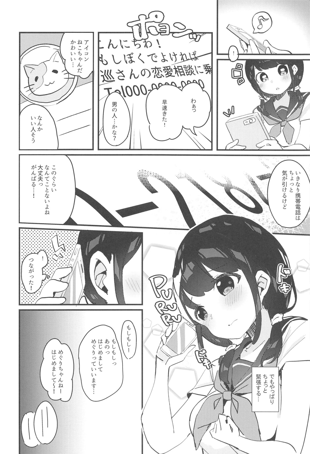 (C94) [ちくわのわっか (ちくわ。)] 巡ちゃんのひめごと