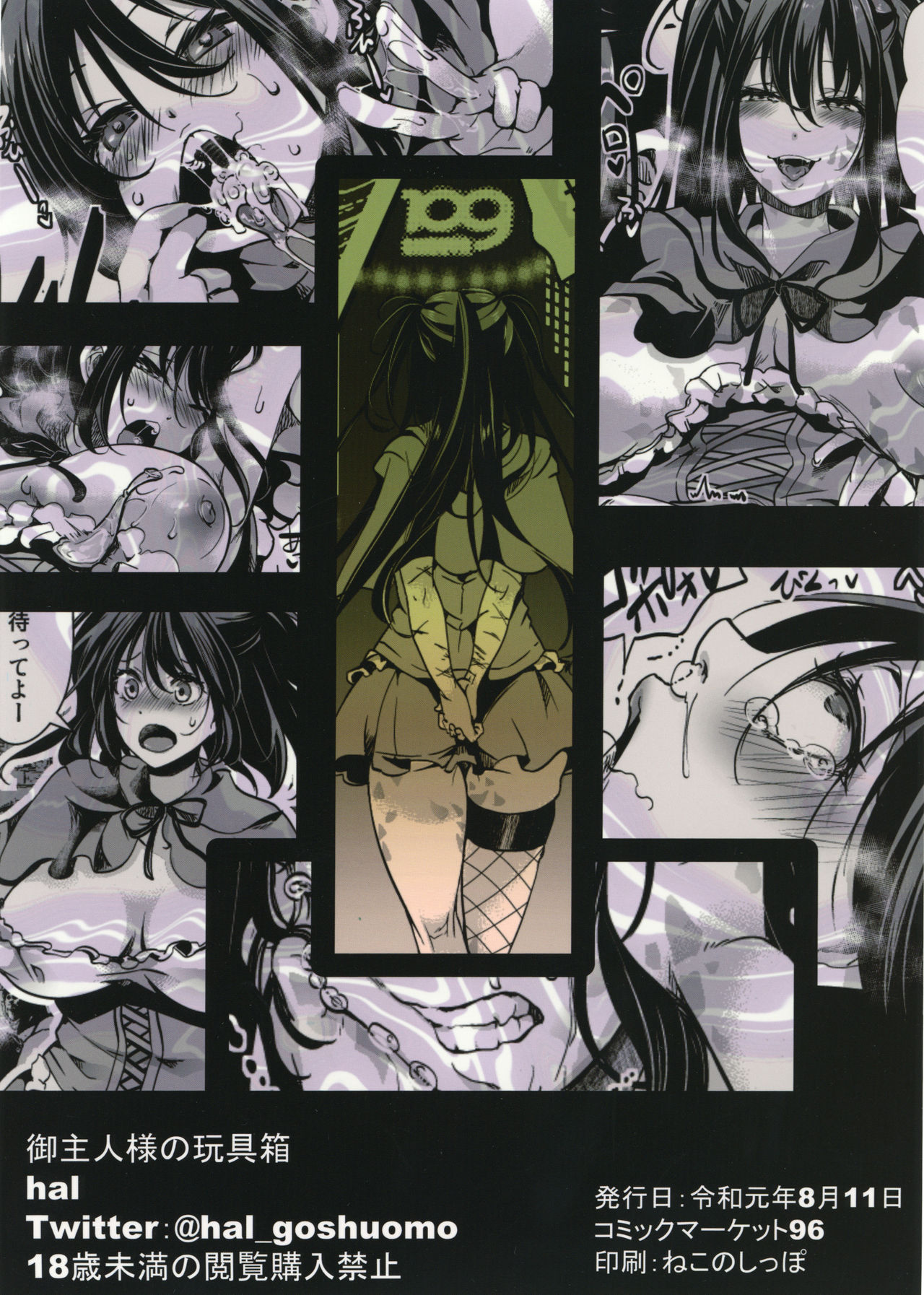 [御主人様の玩具箱 (hal)] 10月31日、ハロウィン、私はシブヤで人生捨てました。 [英訳] [DL版]