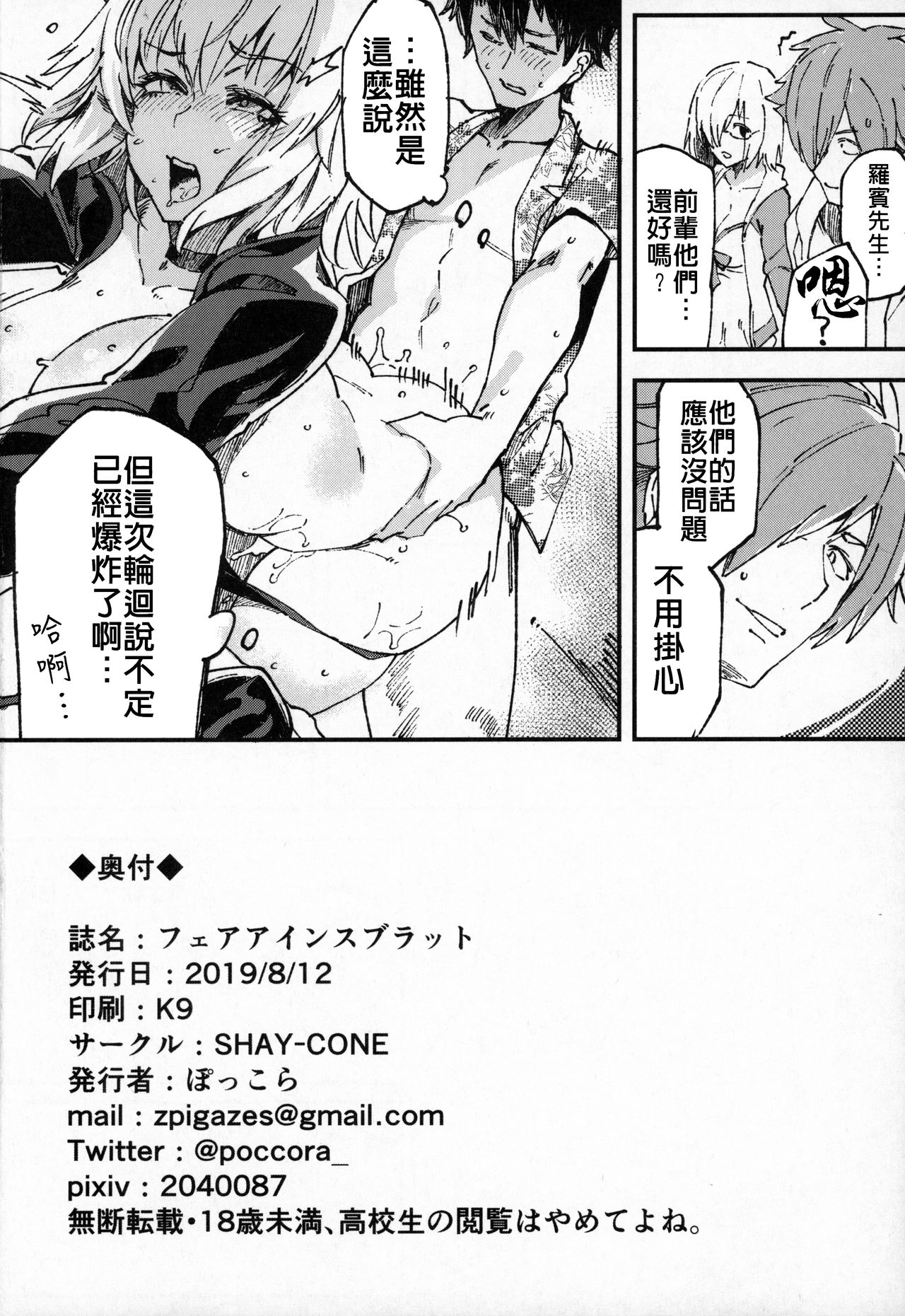 C96) [SHAY-CONE (ぽっこら)] フェアアインスブラット (Fate/Grand Order) [中国翻訳]