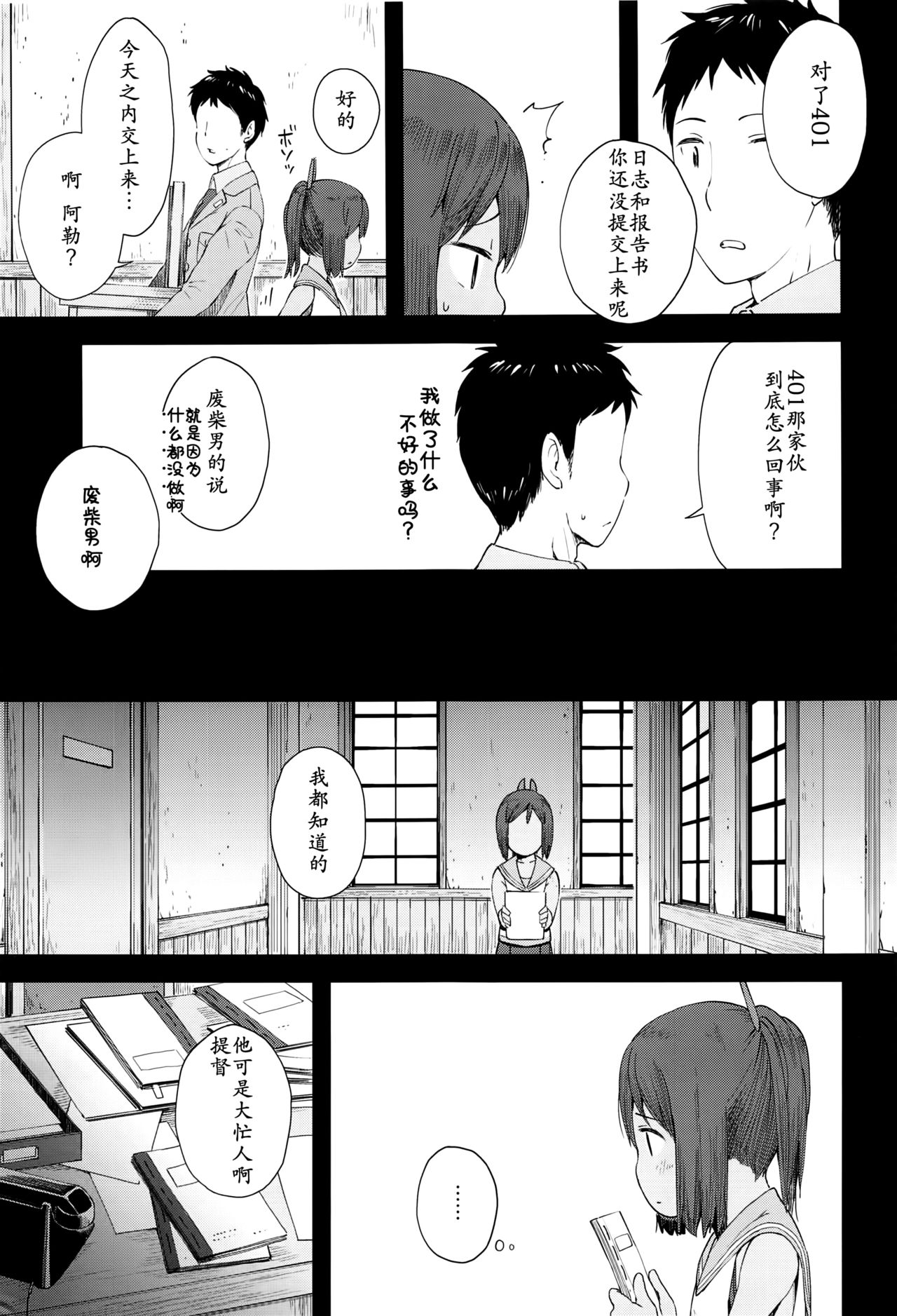 (サンクリ2015 Summer) [もみぢまんじゅう (しでん)] 401 -marriage- (艦隊これくしょん -艦これ-) [中国翻訳]