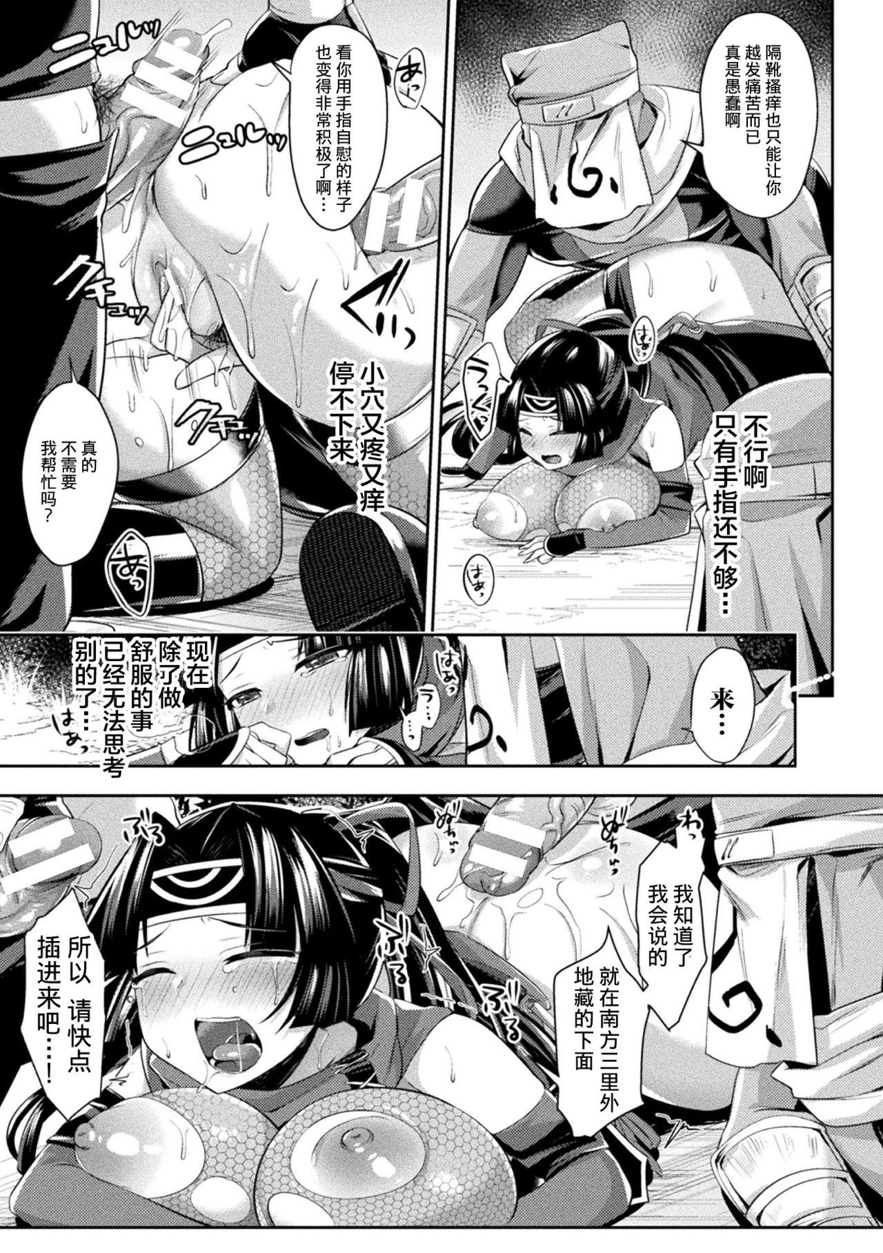 [尻戦車] 淫忍法帳・辱 (欲望ラビリンス) [中国翻訳] [DL版]